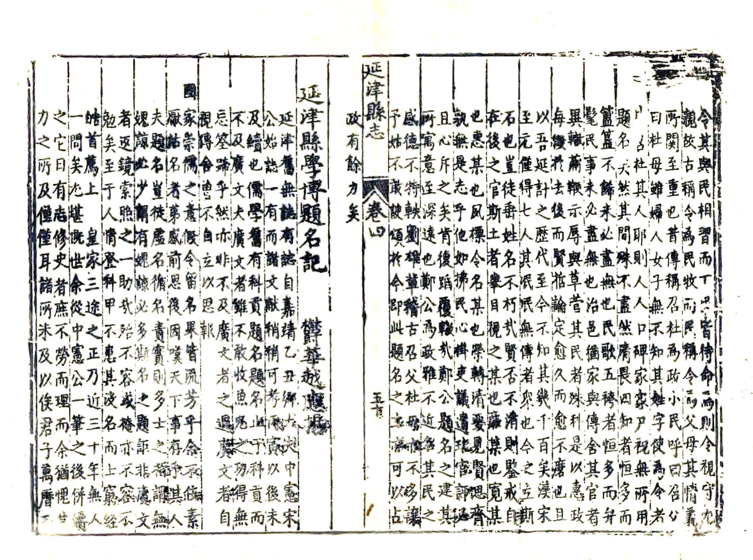 延津县志（万历） 在线预览第7页