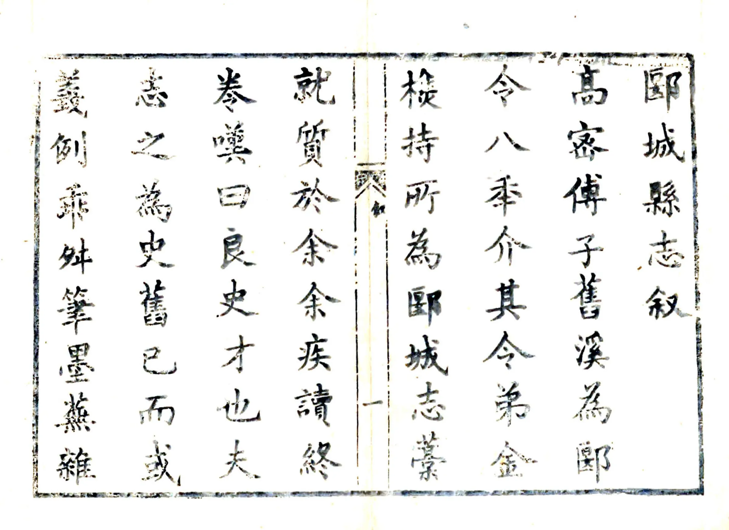 郾城县志（乾隆） 在线预览第2页