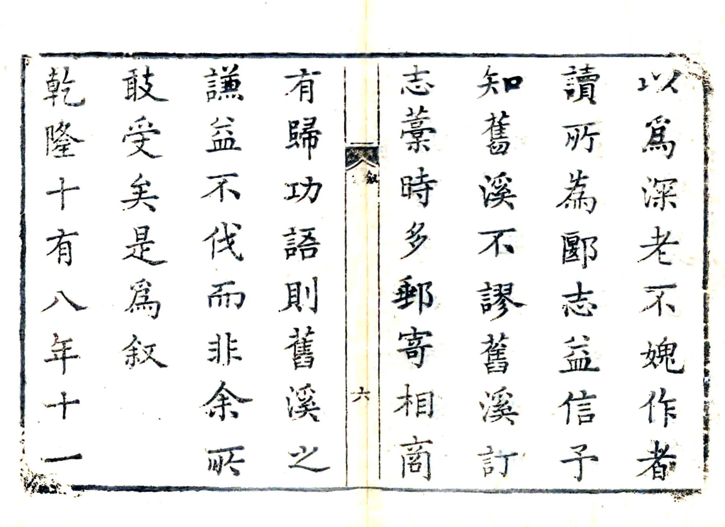 郾城县志（乾隆） 在线预览第7页