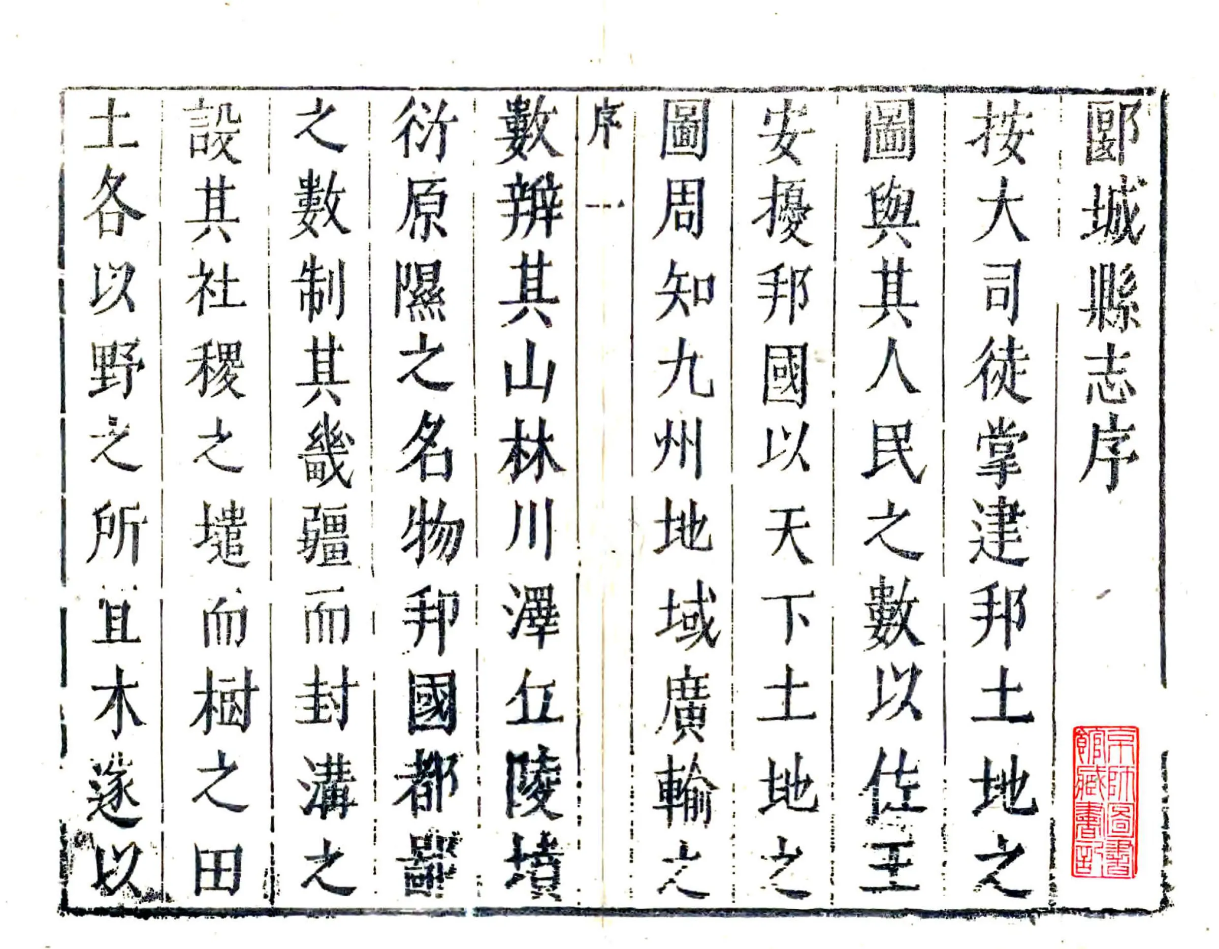 郾城县志（顺治） 在线预览第2页