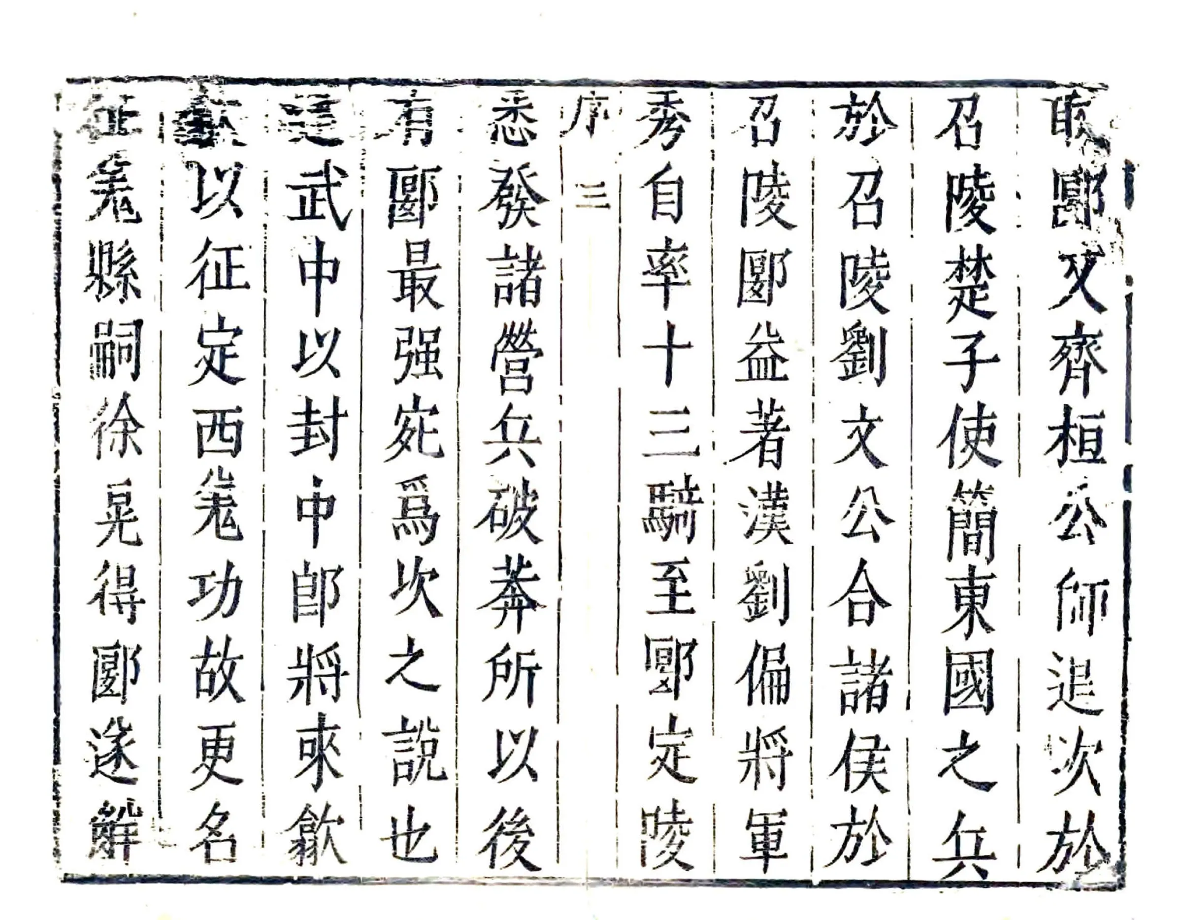 郾城县志（顺治） 在线预览第4页