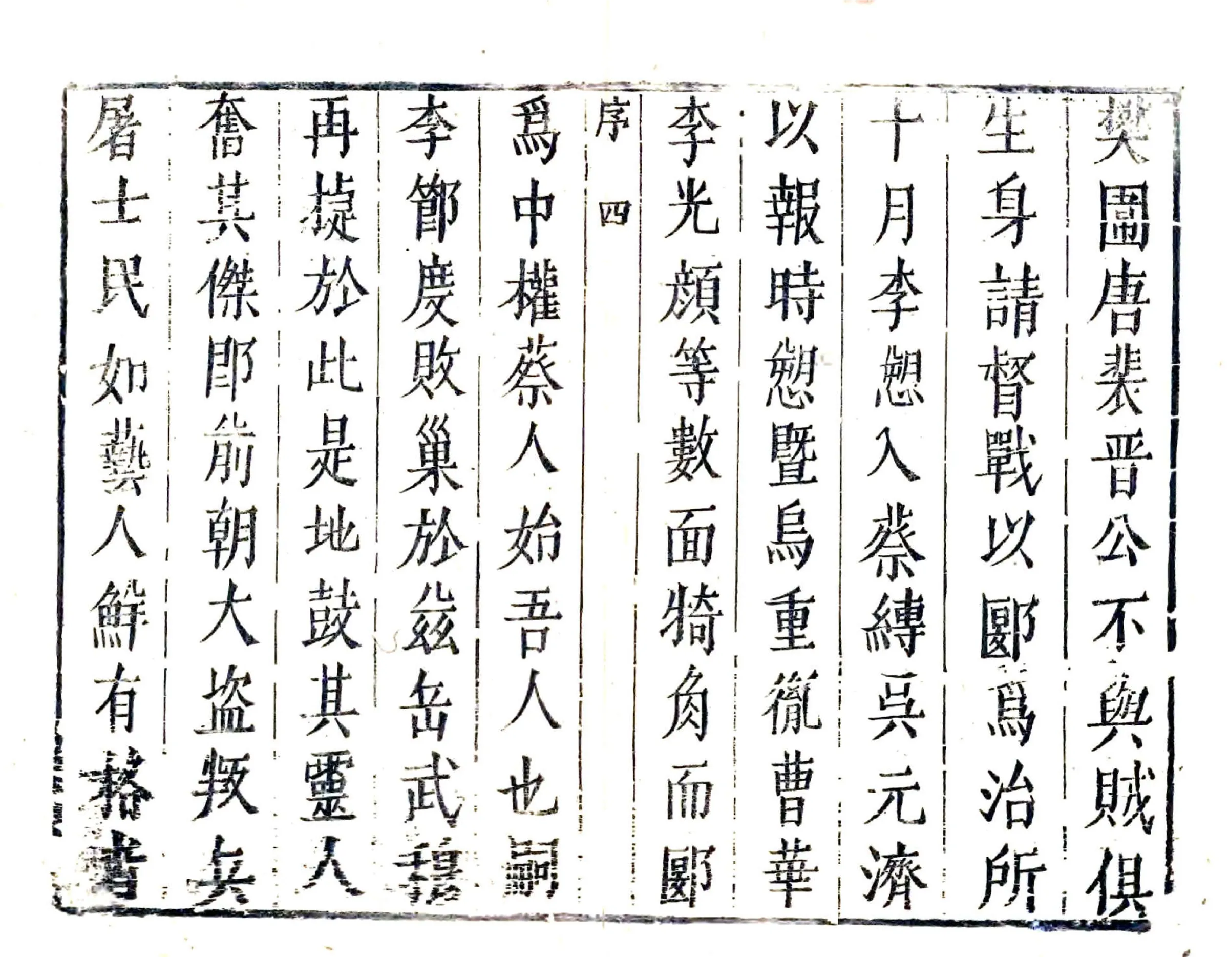 郾城县志（顺治） 在线预览第5页