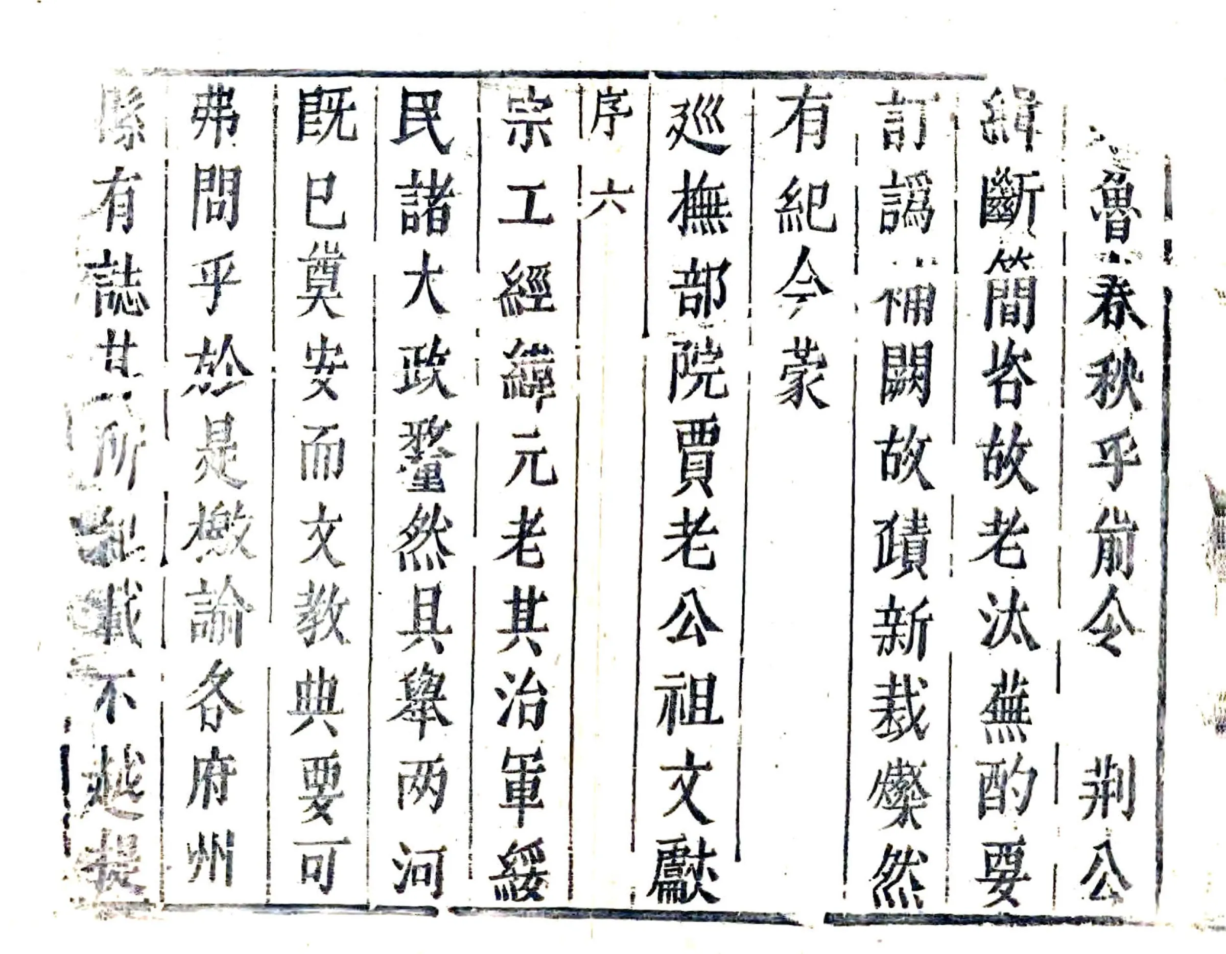 郾城县志（顺治） 在线预览第7页