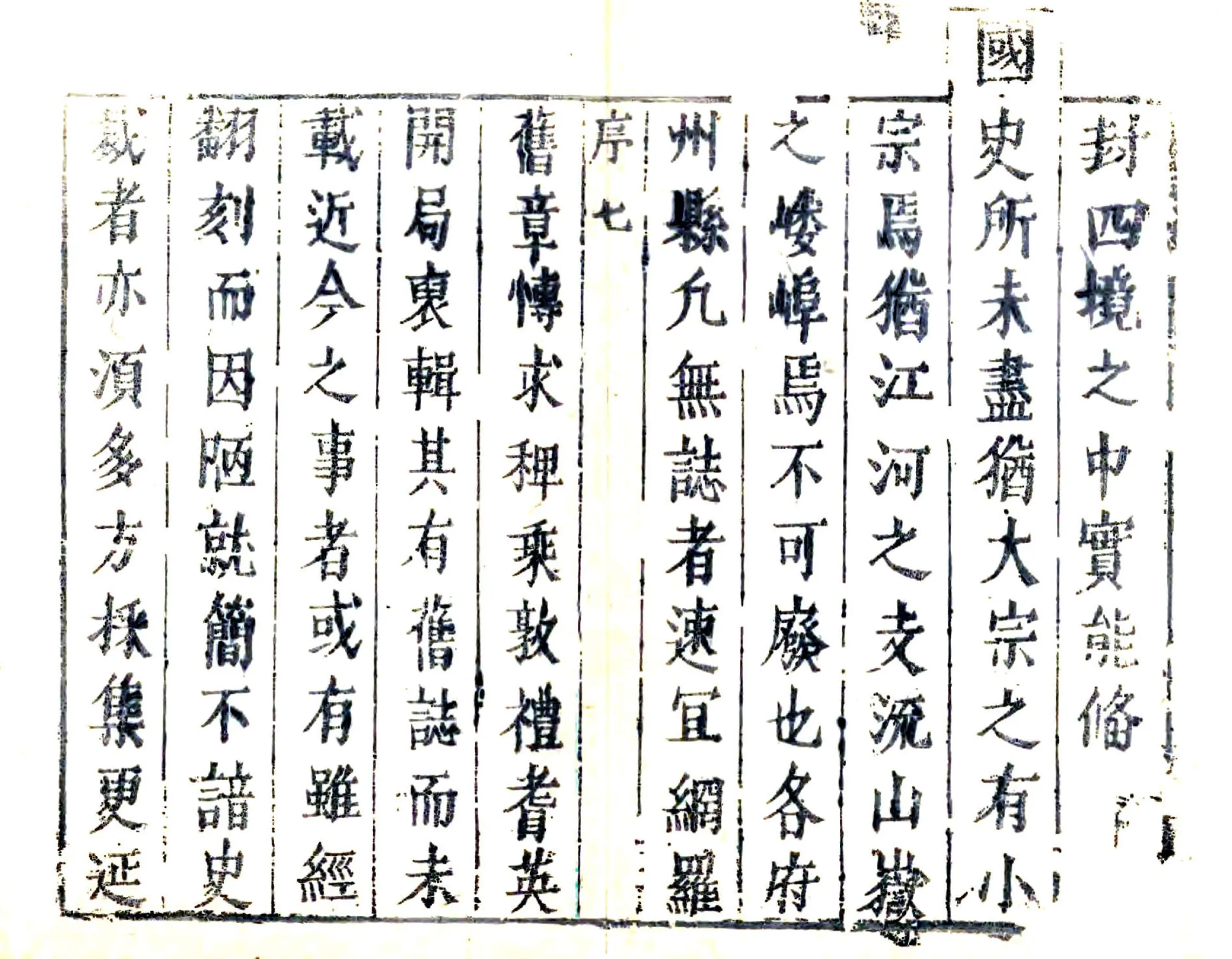 郾城县志（顺治） 在线预览第8页