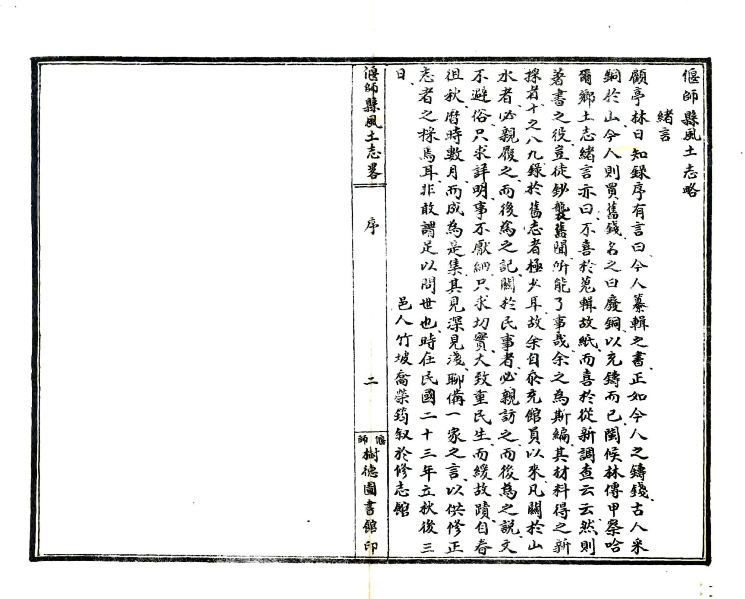 偃师县风土志略（民国） 在线预览第3页