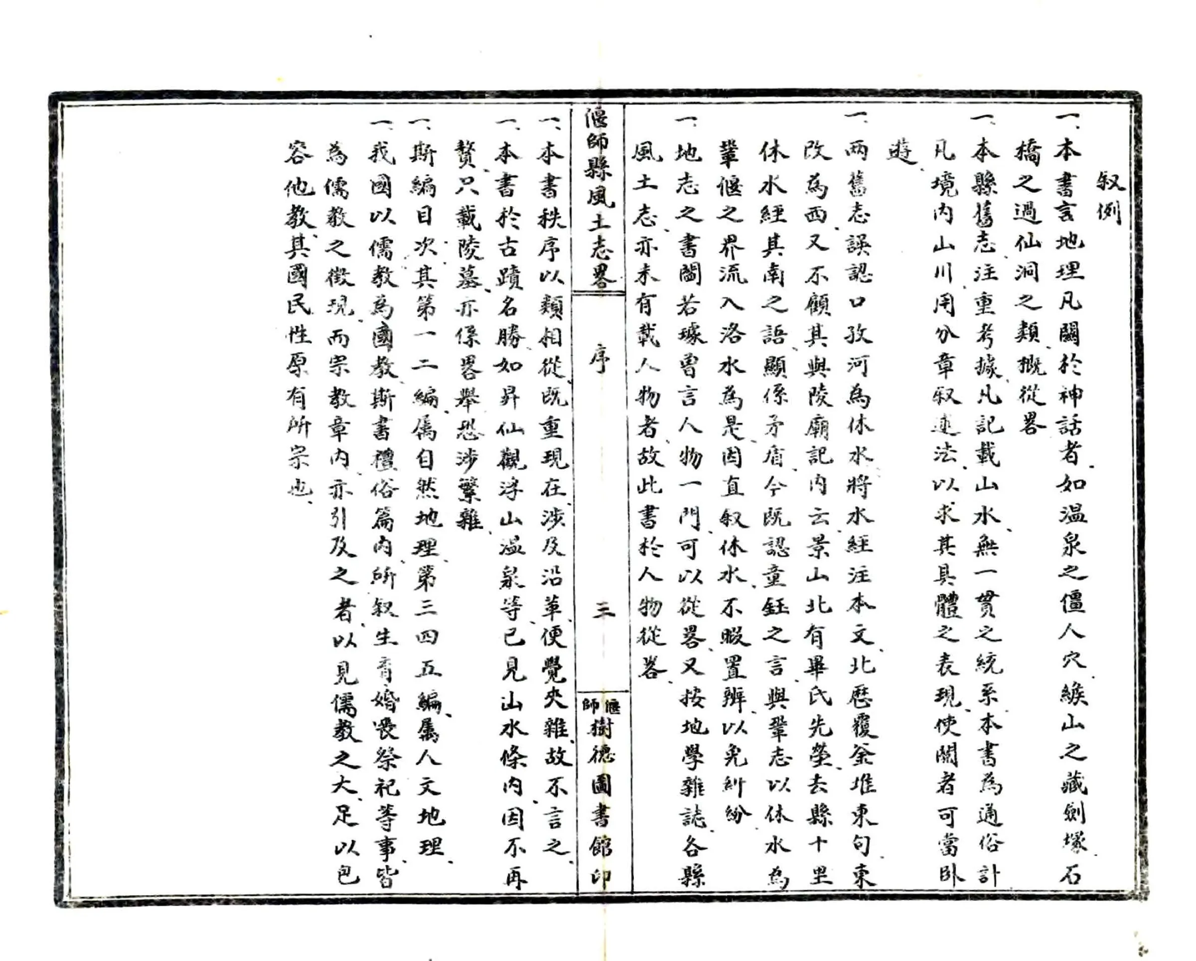 偃师县风土志略（民国） 在线预览第4页