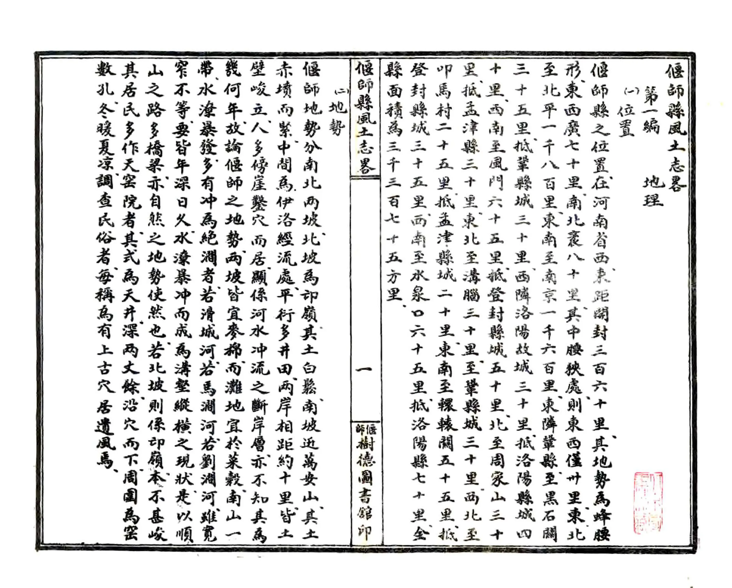 偃师县风土志略（民国） 在线预览第7页