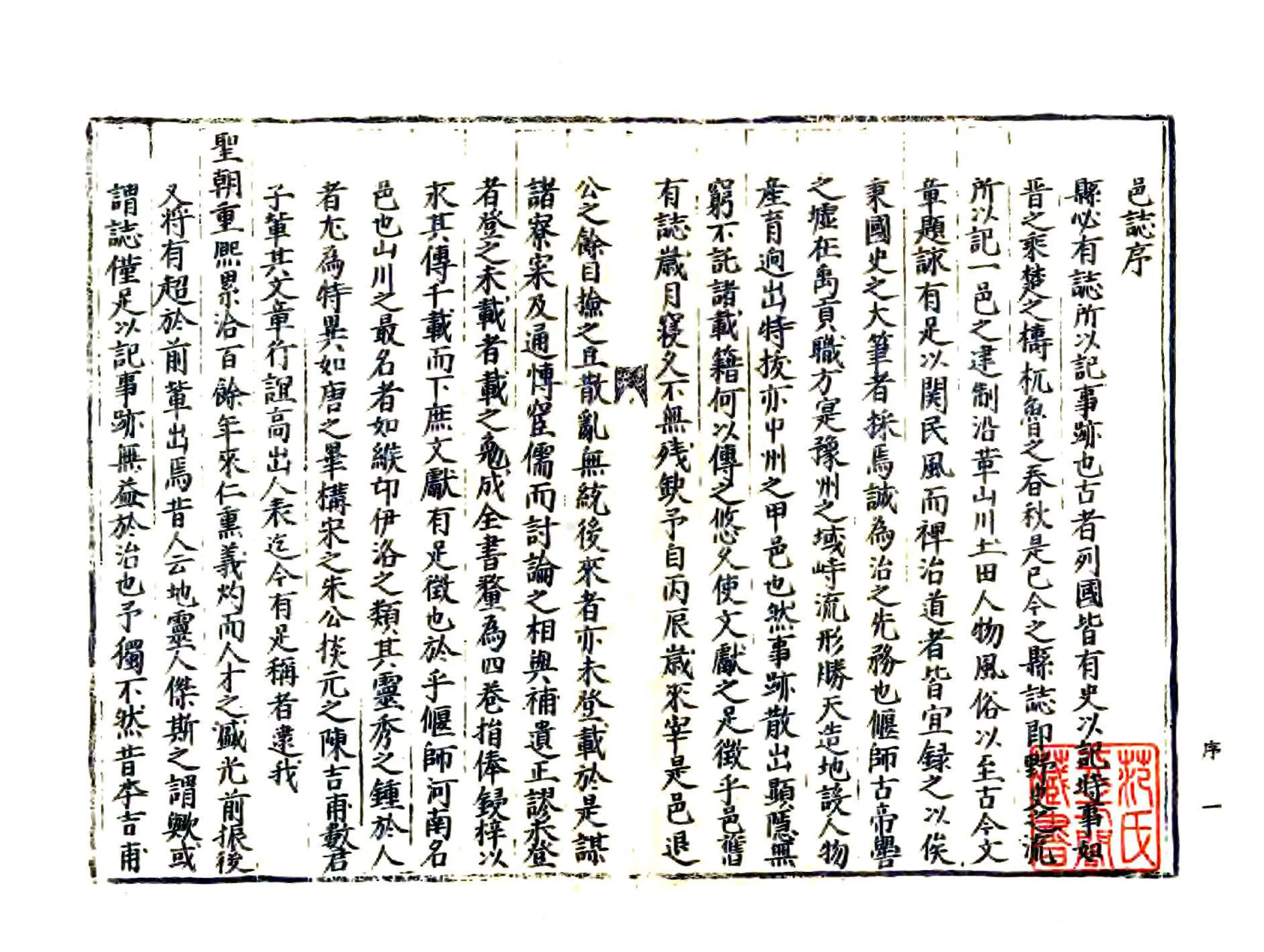 偃师县志（弘治） 在线预览第2页