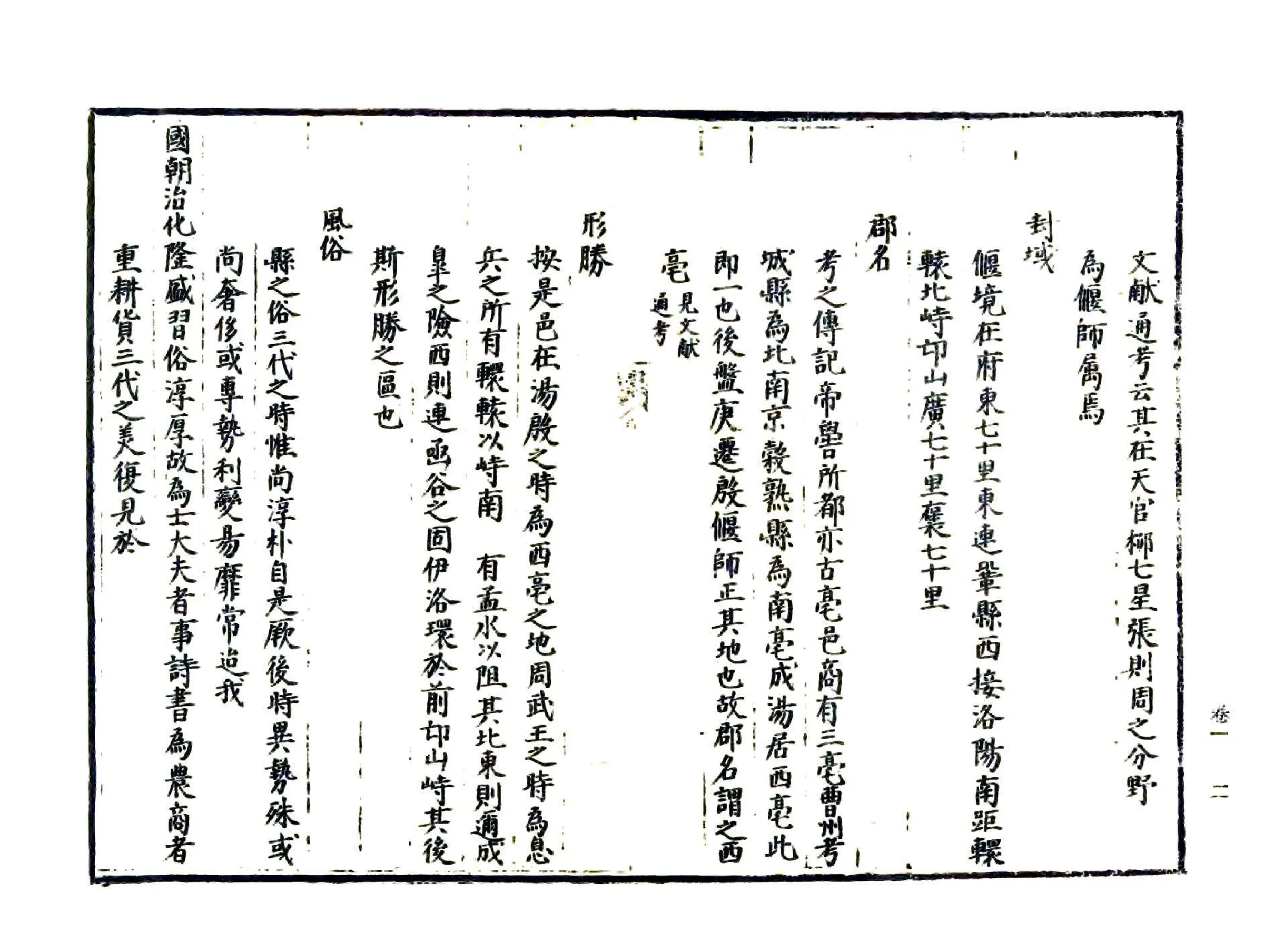 偃师县志（弘治） 在线预览第5页