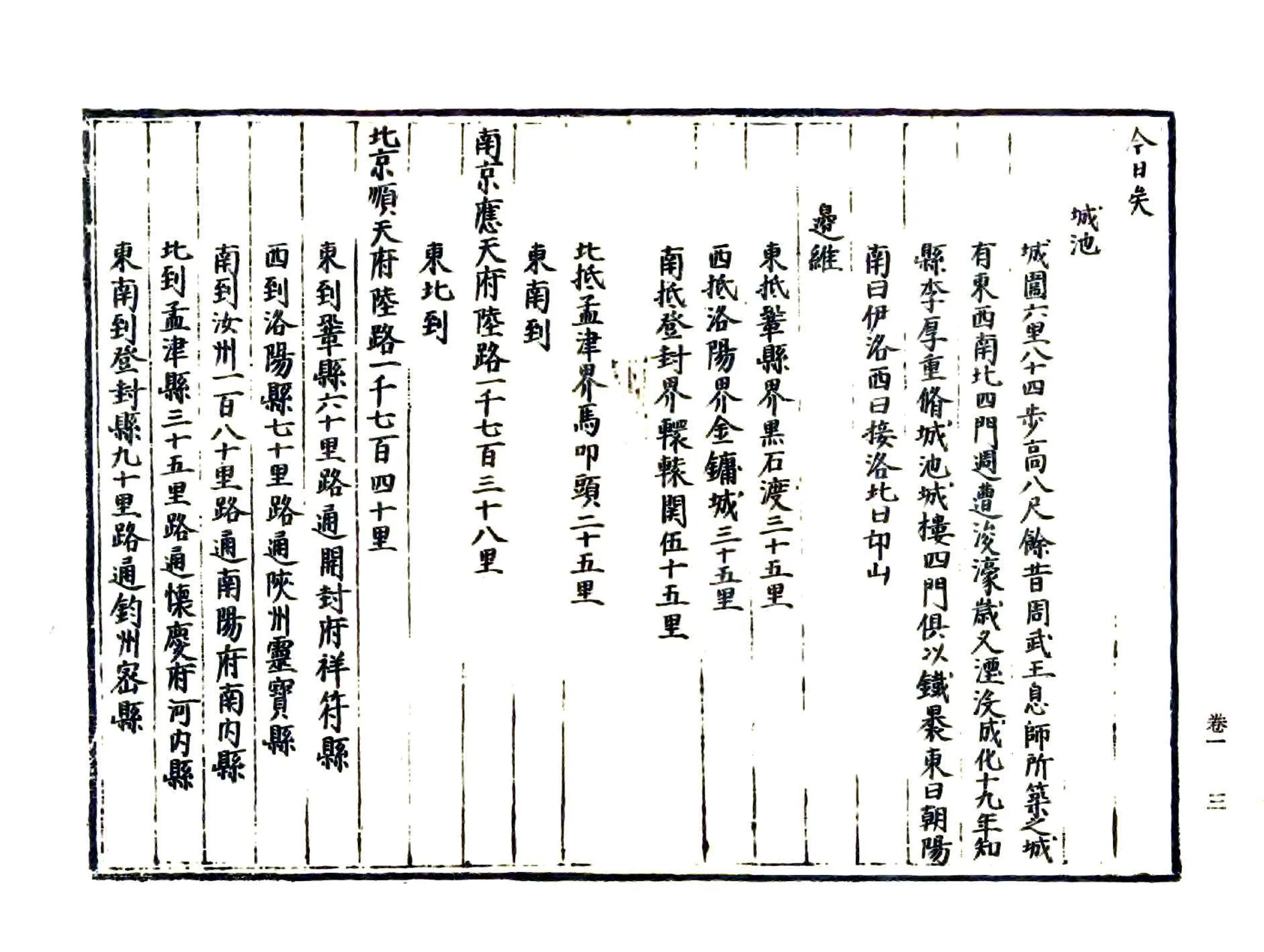 偃师县志（弘治） 在线预览第6页