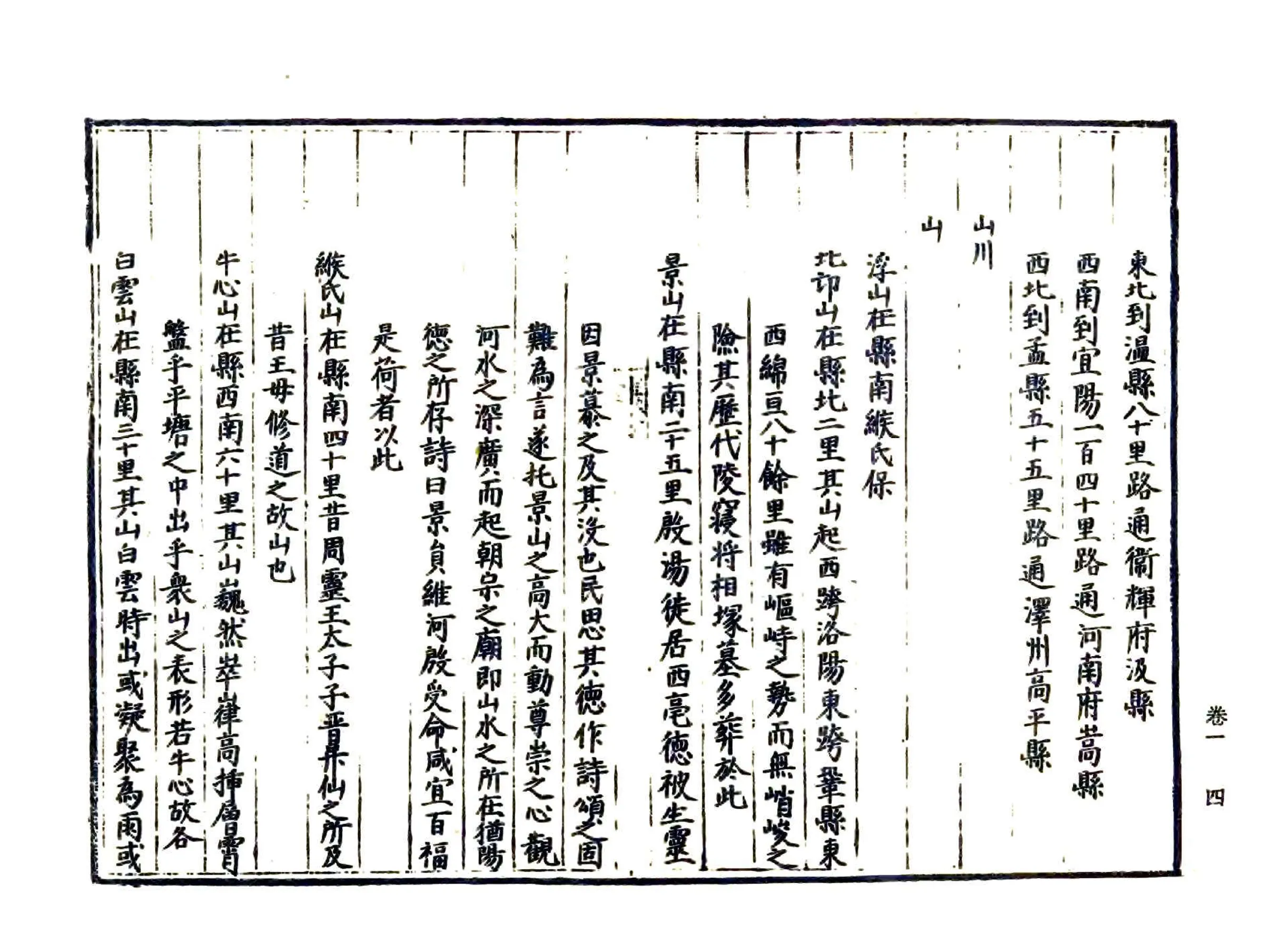 偃师县志（弘治） 在线预览第7页