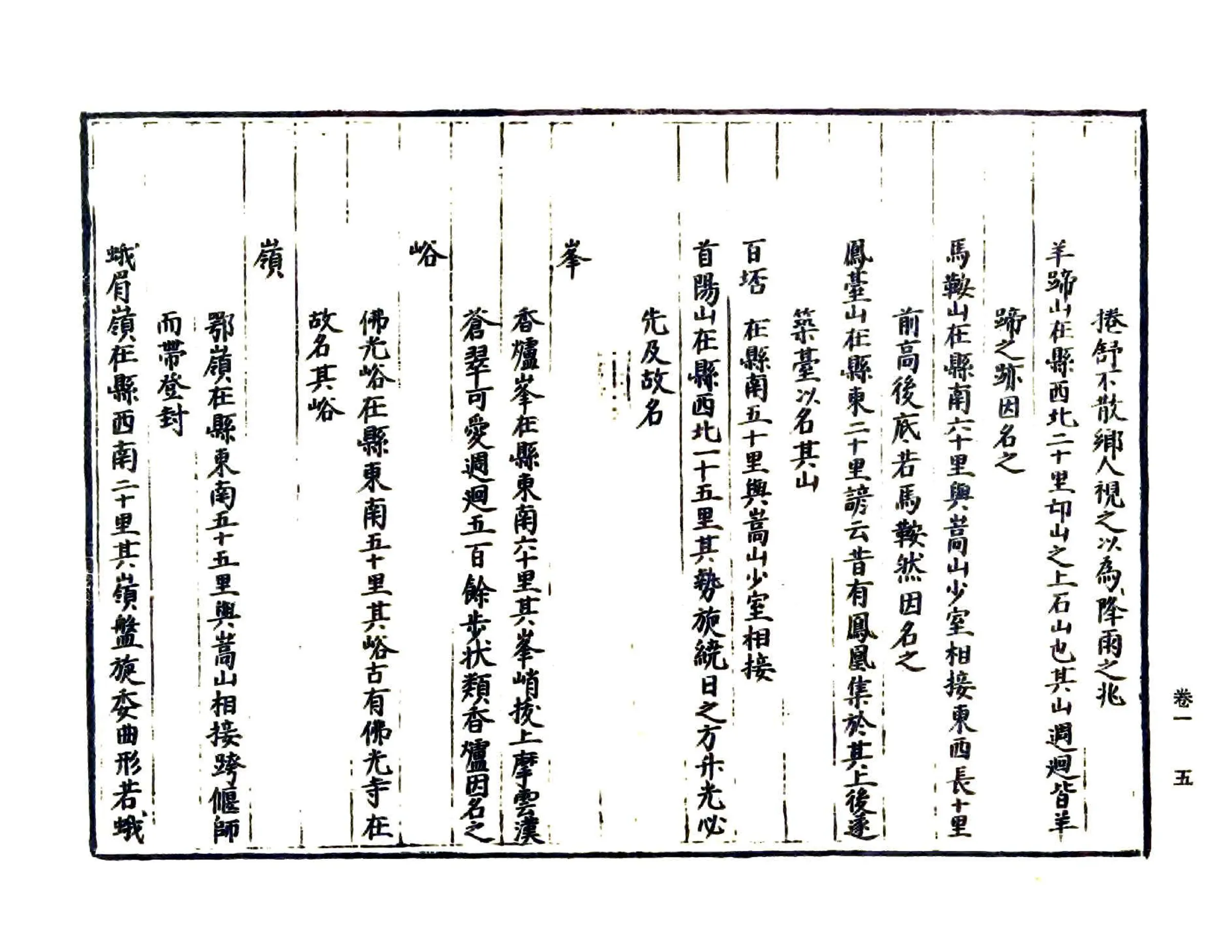 偃师县志（弘治） 在线预览第8页