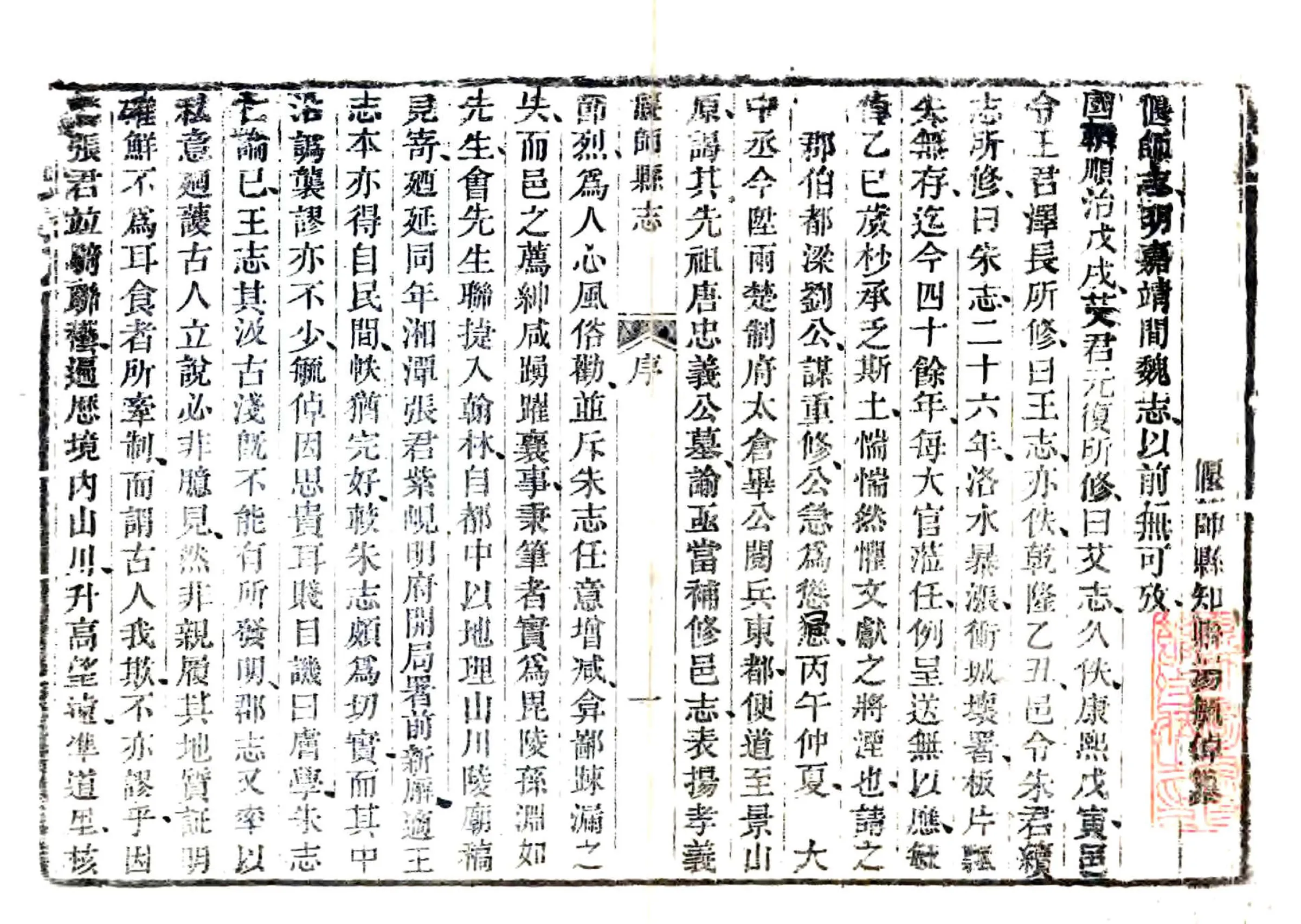 偃师县志（乾隆） 在线预览第2页