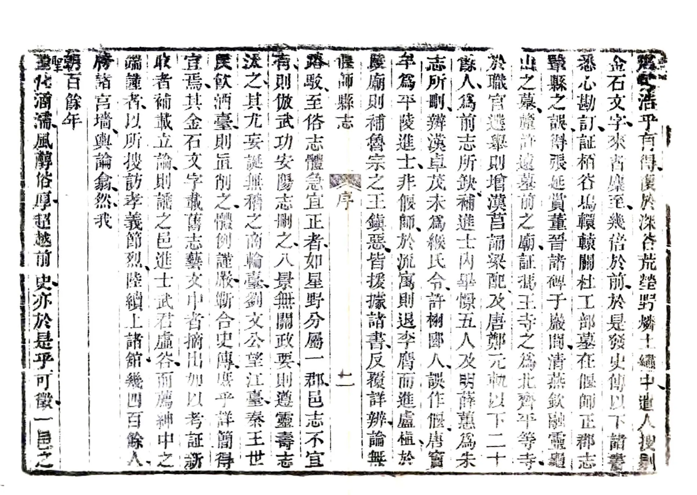 偃师县志（乾隆） 在线预览第3页