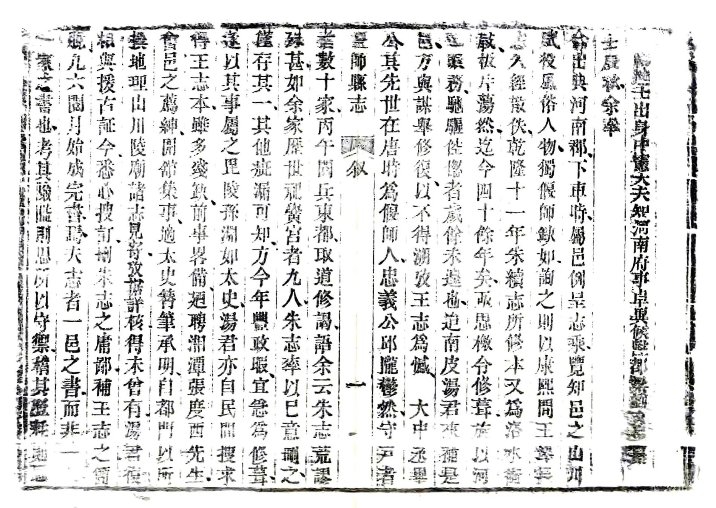 偃师县志（乾隆） 在线预览第5页