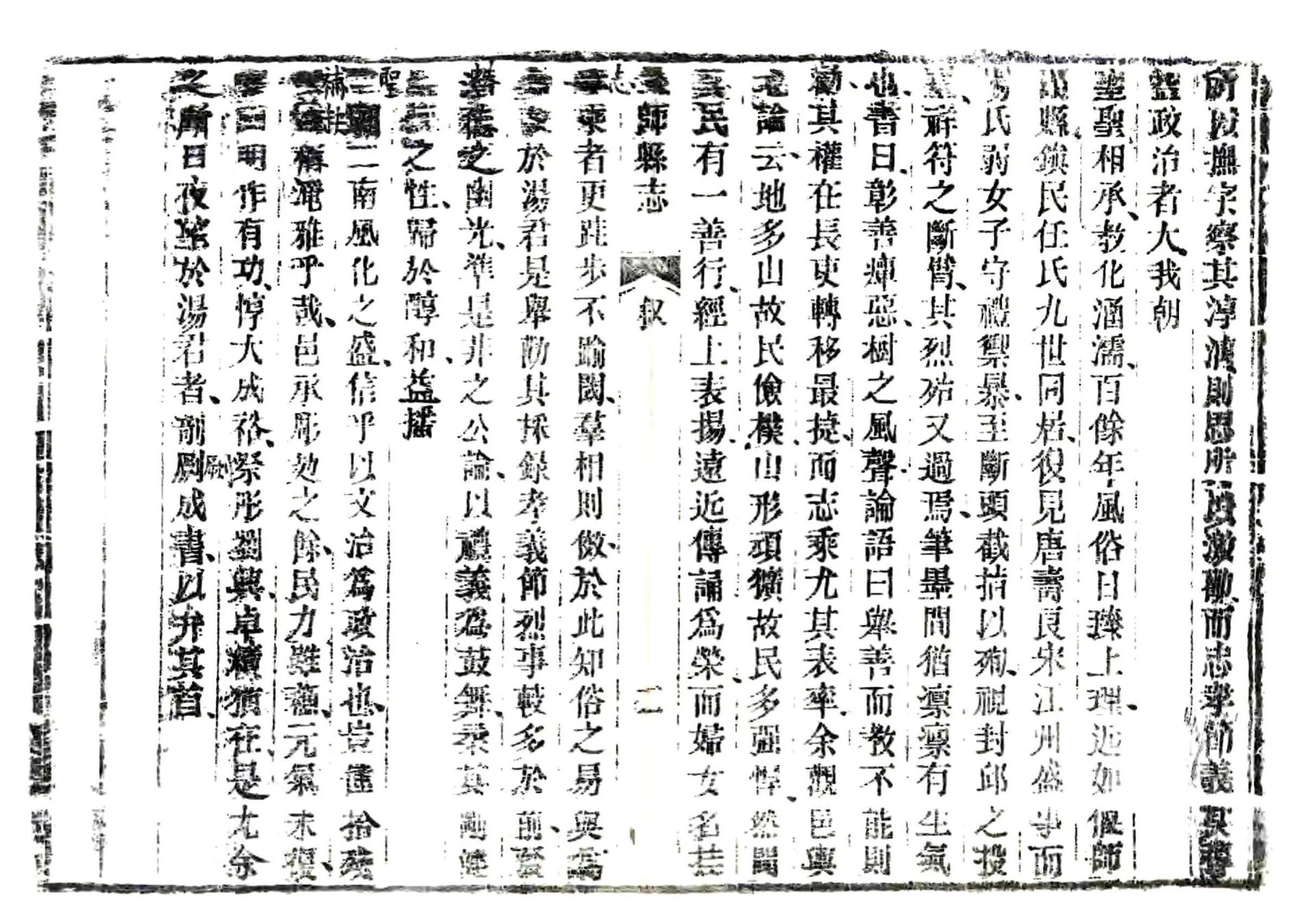 偃师县志（乾隆） 在线预览第6页