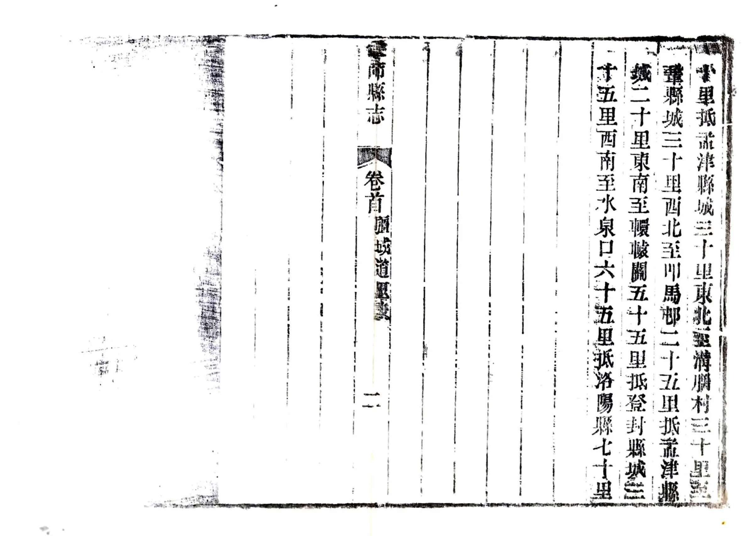偃师县志（乾隆） 在线预览第8页