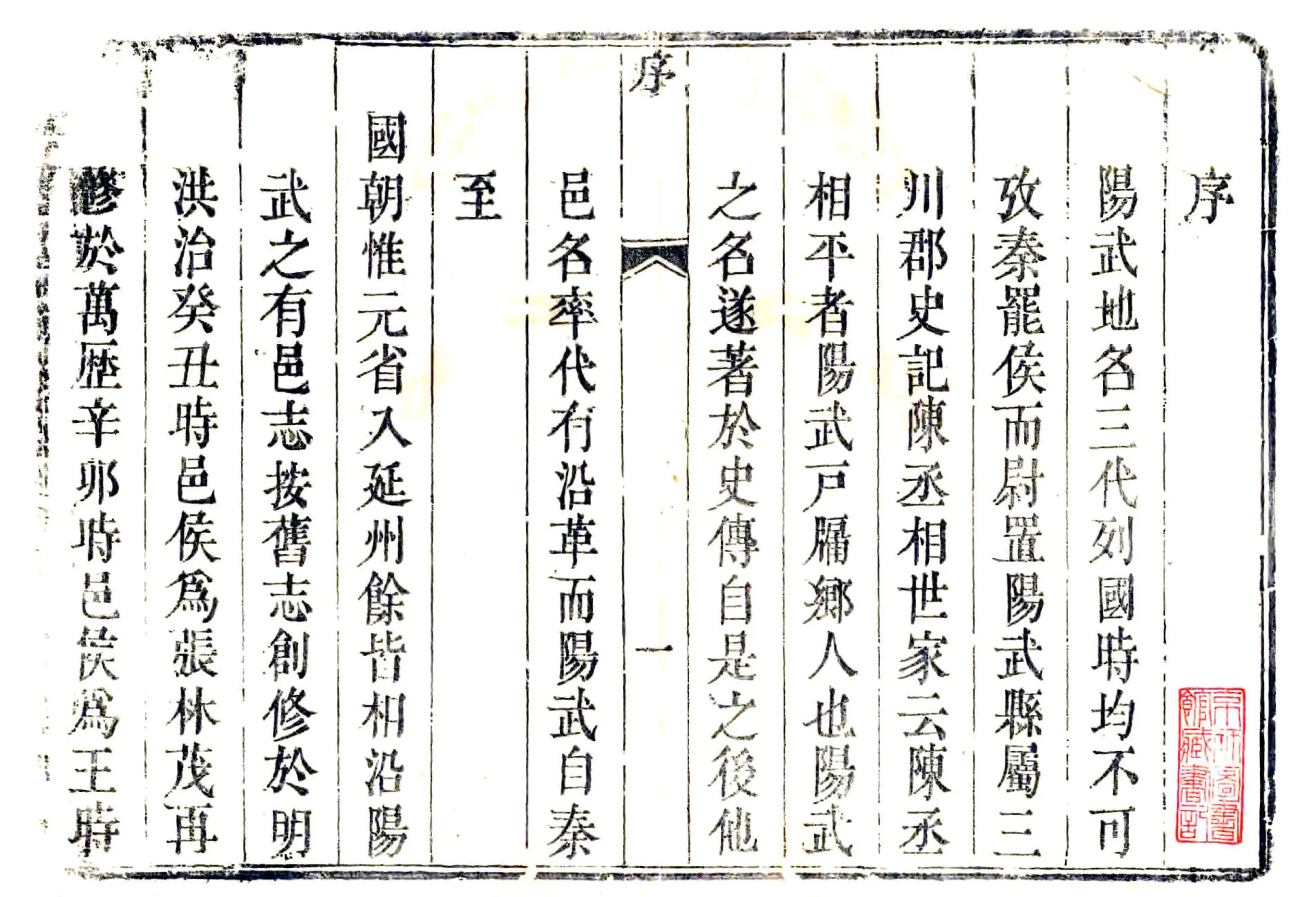 阳武县志（乾隆） 在线预览第3页