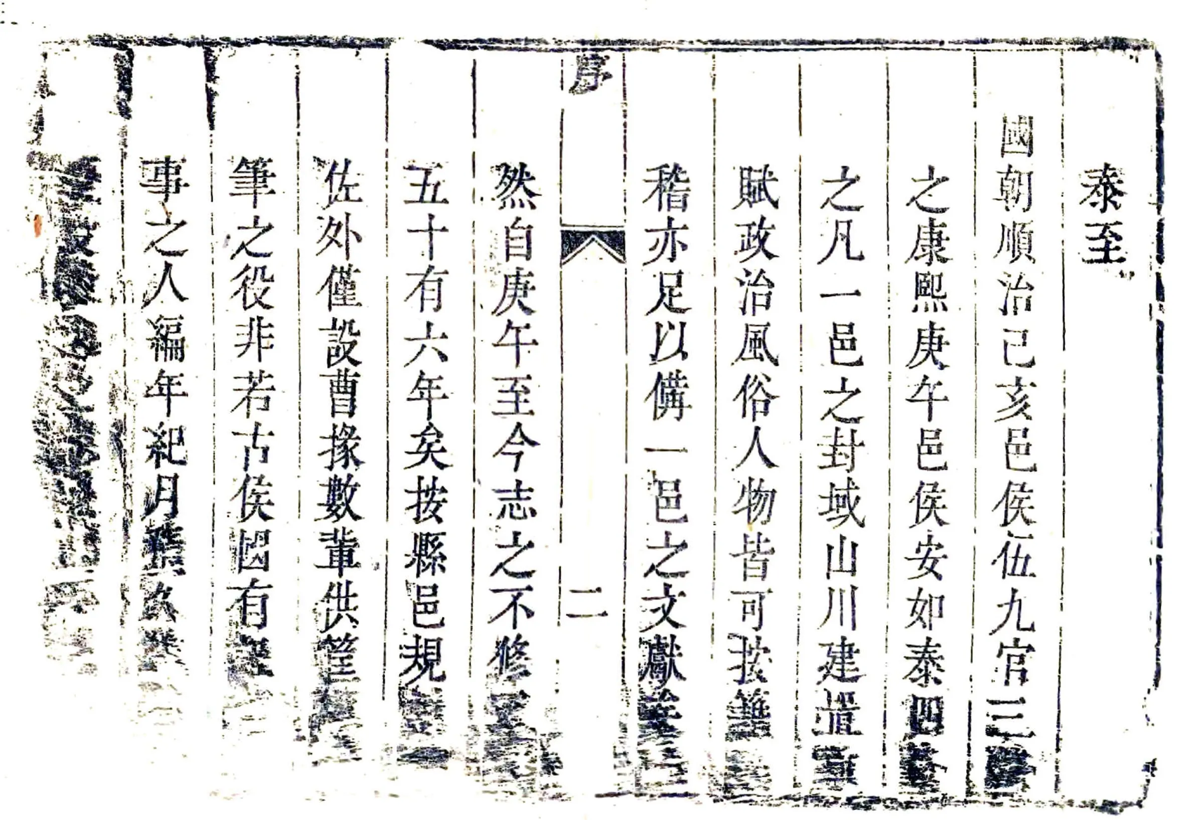 阳武县志（乾隆） 在线预览第4页