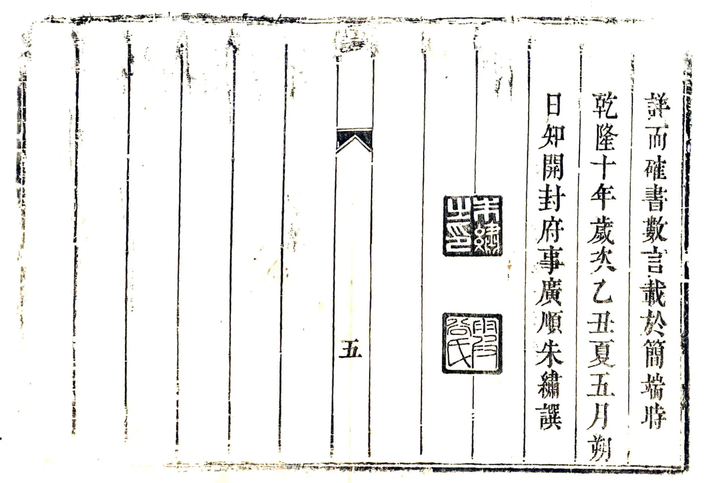 阳武县志（乾隆） 在线预览第7页
