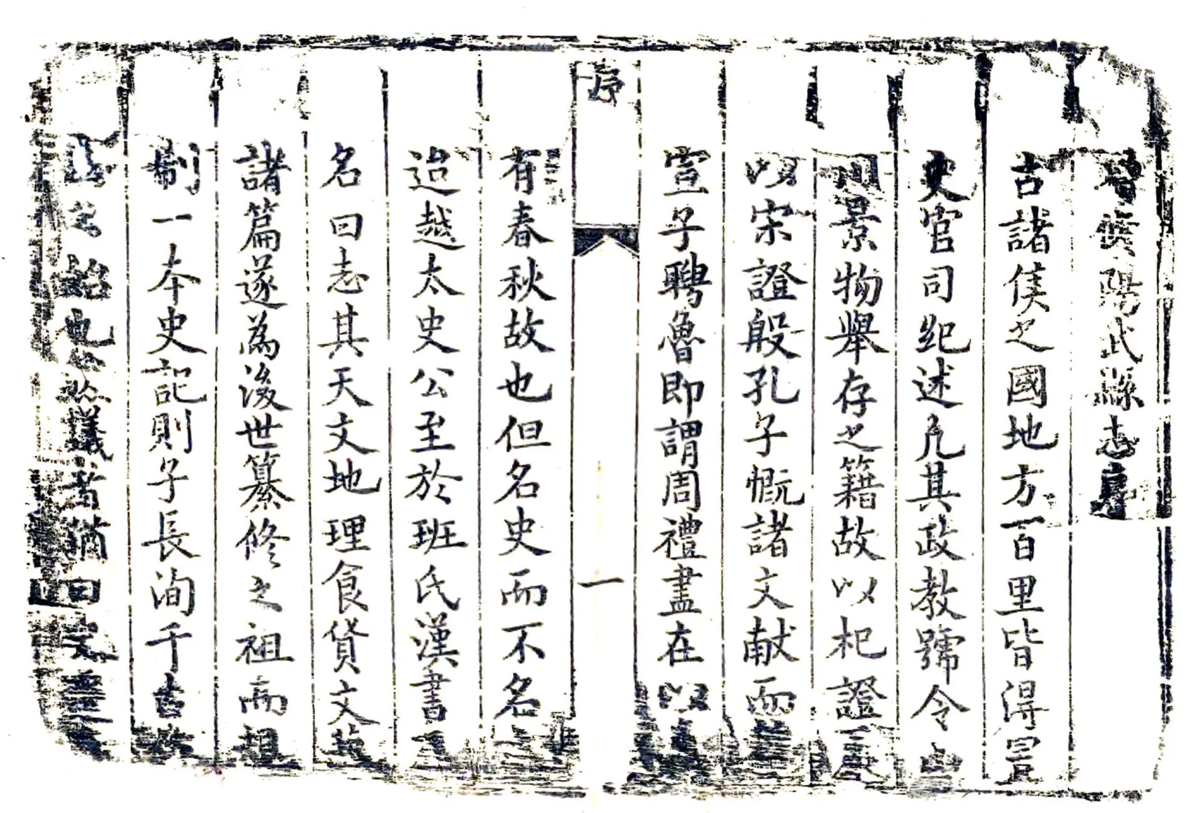 阳武县志（乾隆） 在线预览第8页