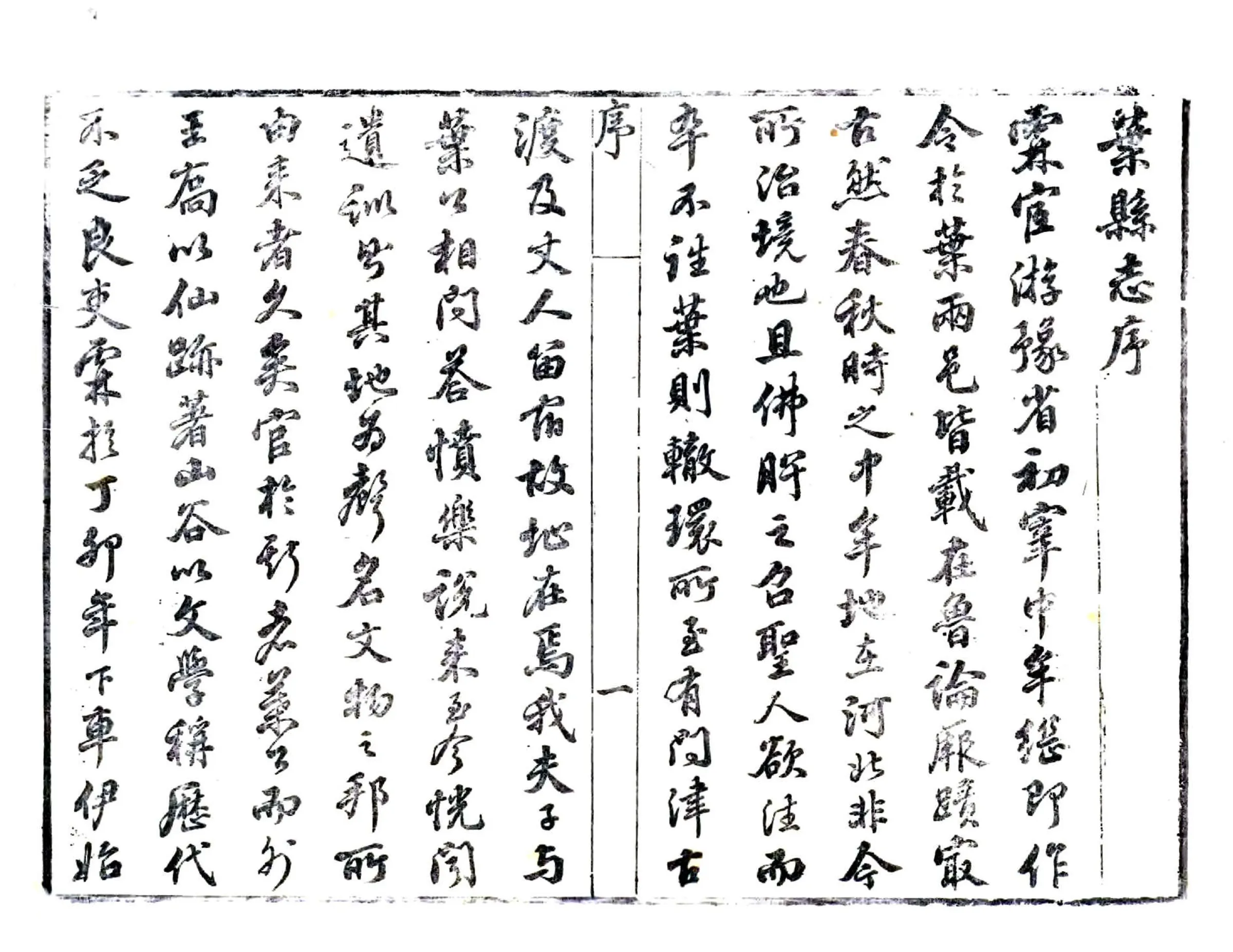 叶县志（同治） 在线预览第2页