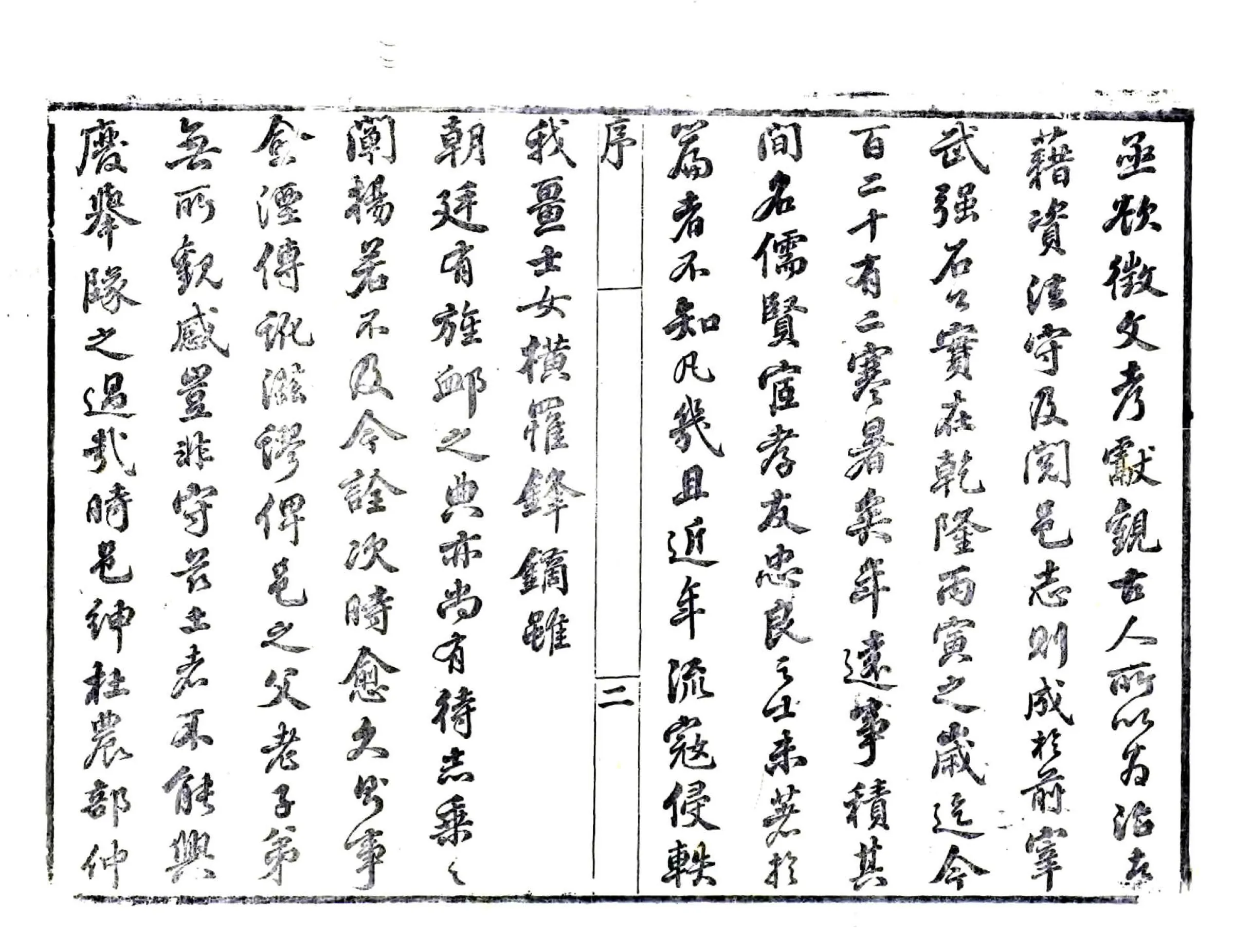 叶县志（同治） 在线预览第3页