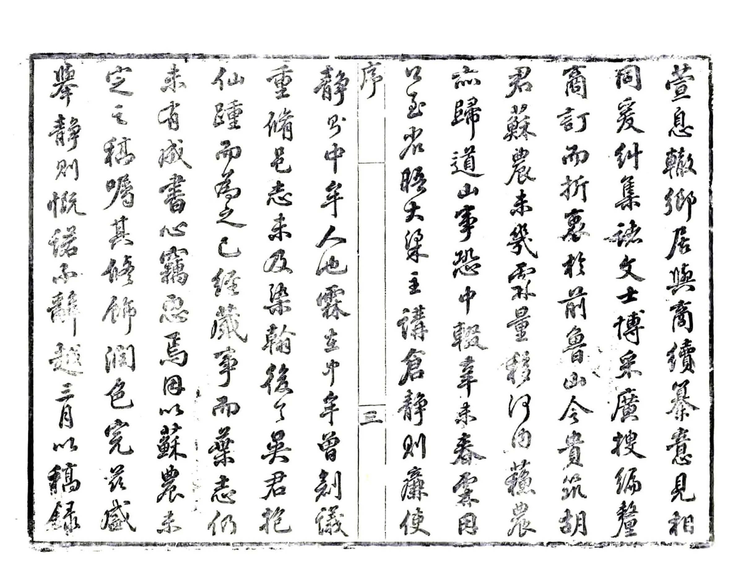 叶县志（同治） 在线预览第4页