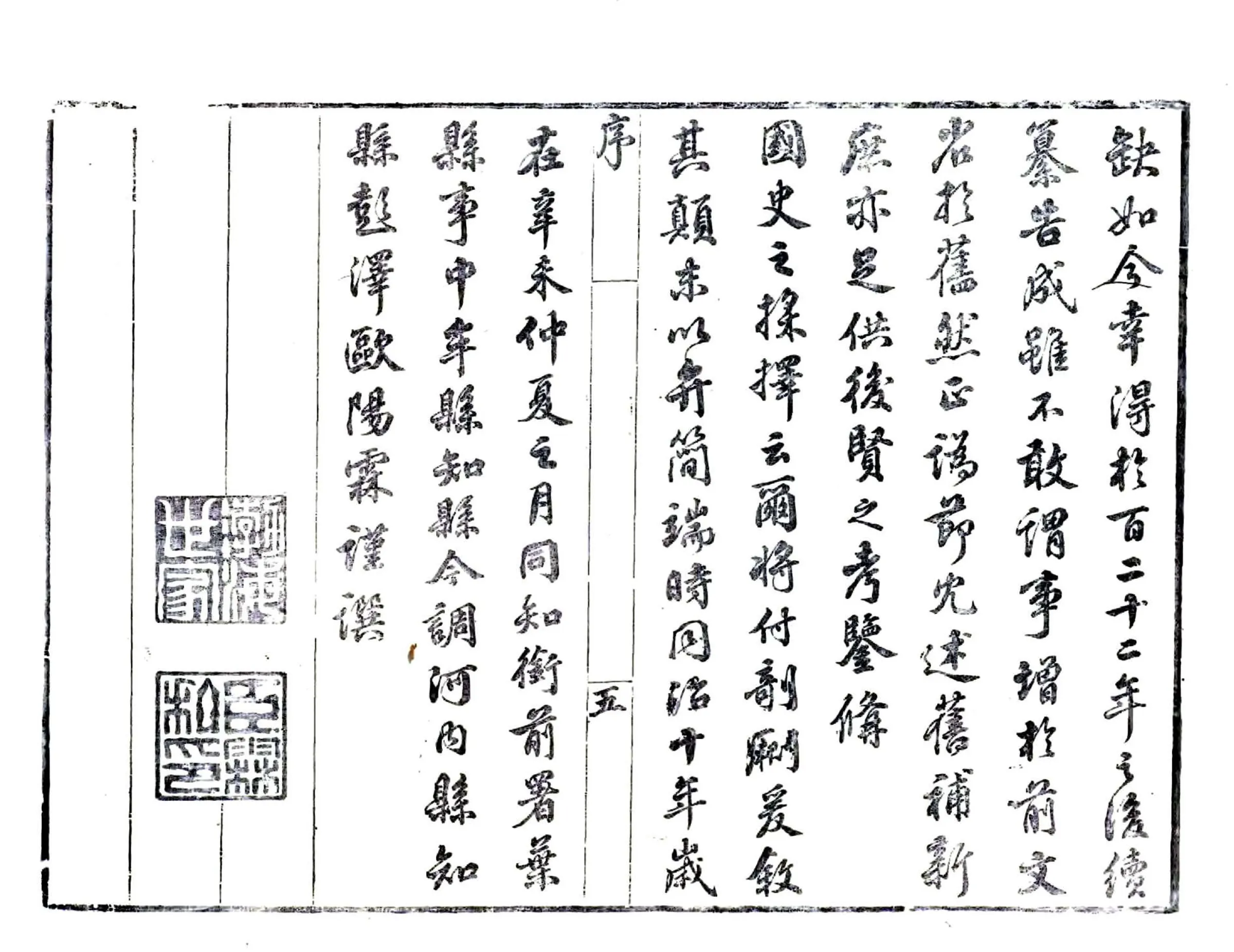 叶县志（同治） 在线预览第6页