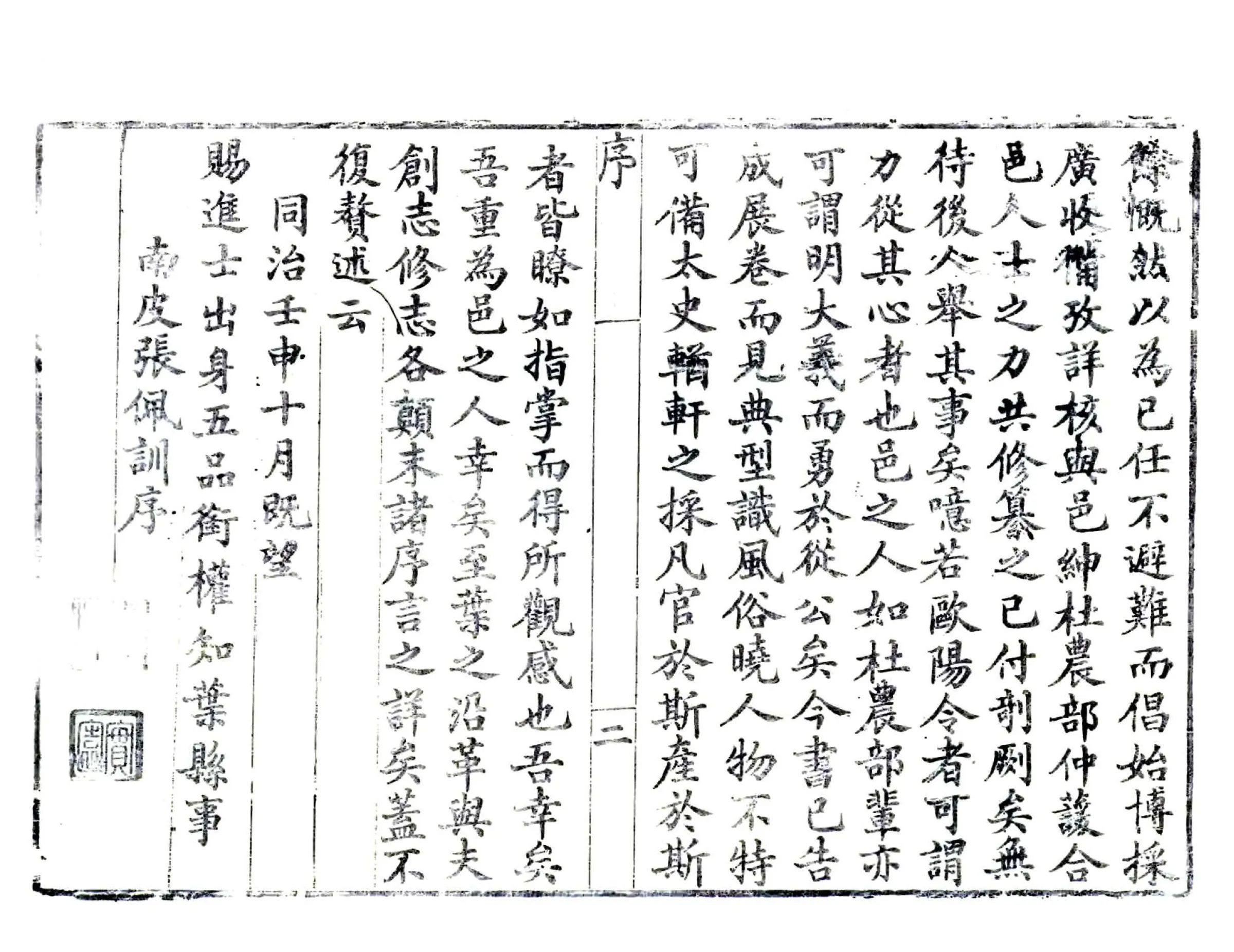 叶县志（同治） 在线预览第8页