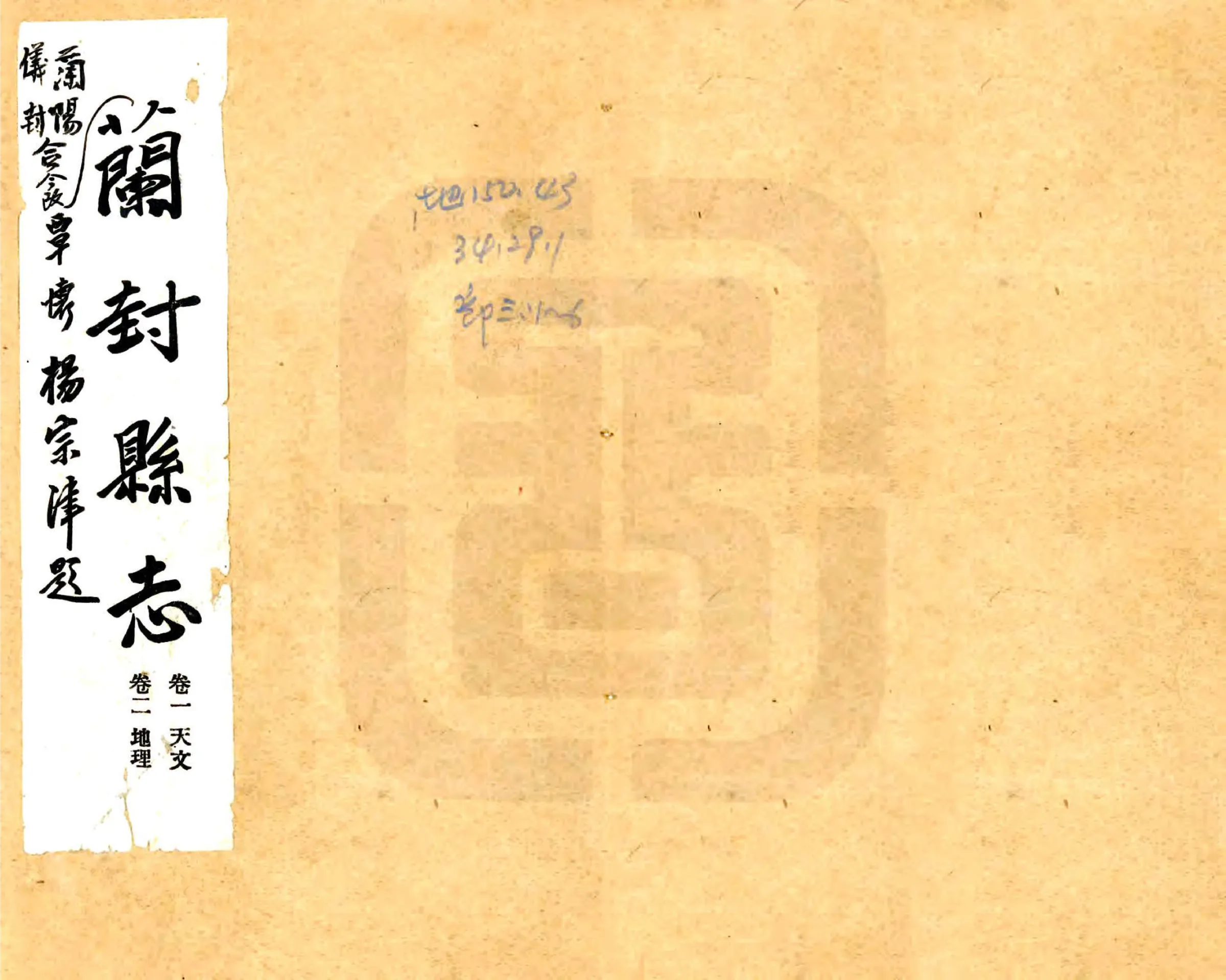 仪封县志（乾隆） 在线预览第1页