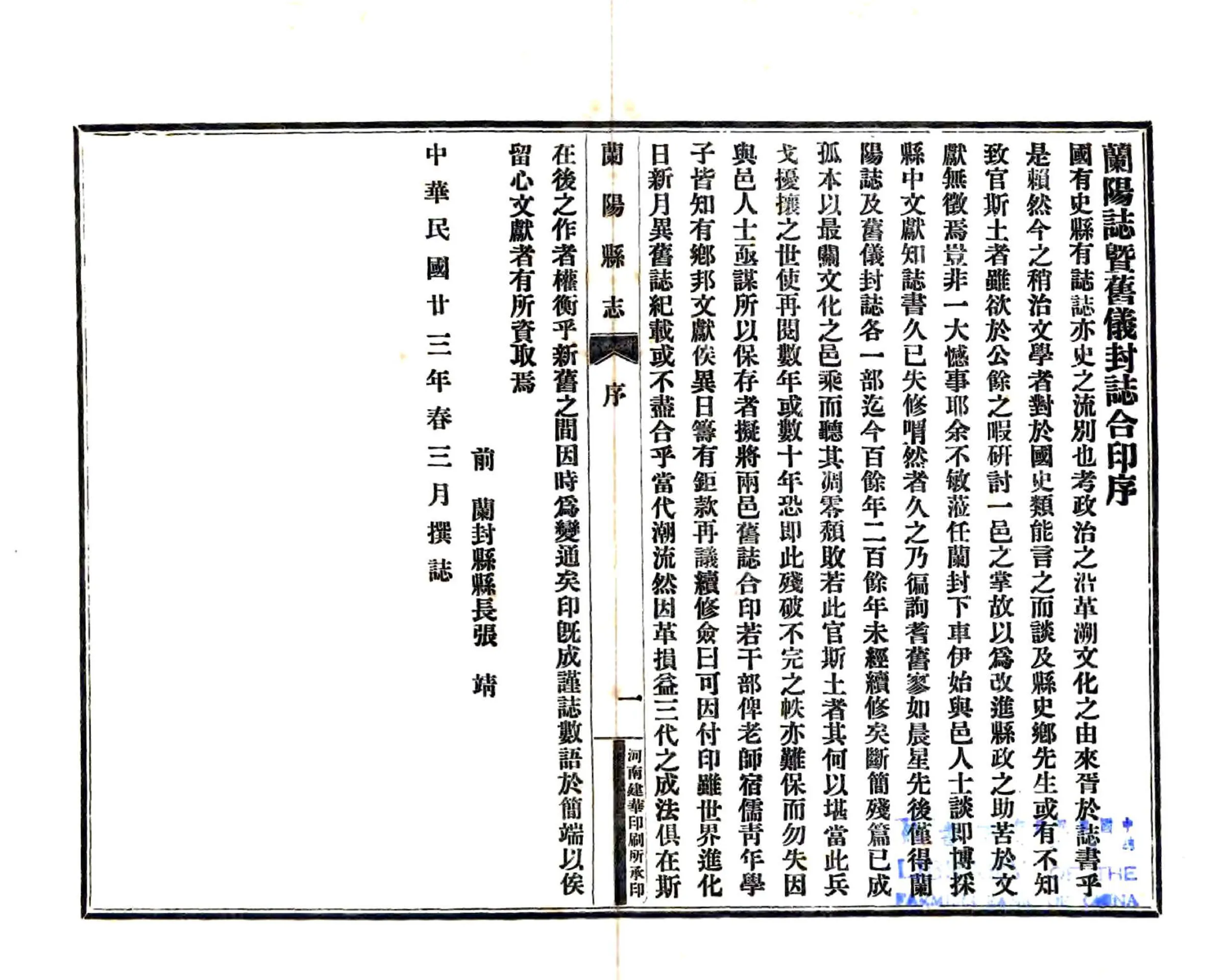 仪封县志（乾隆） 在线预览第2页