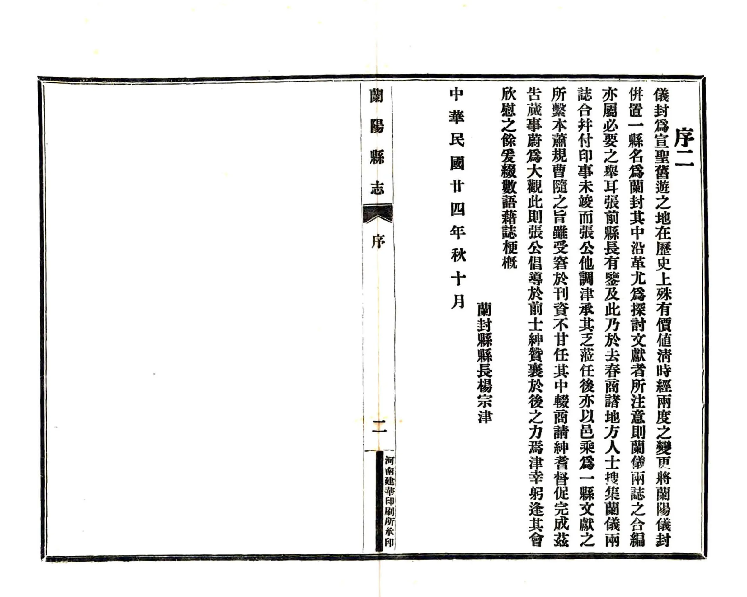 仪封县志（乾隆） 在线预览第3页