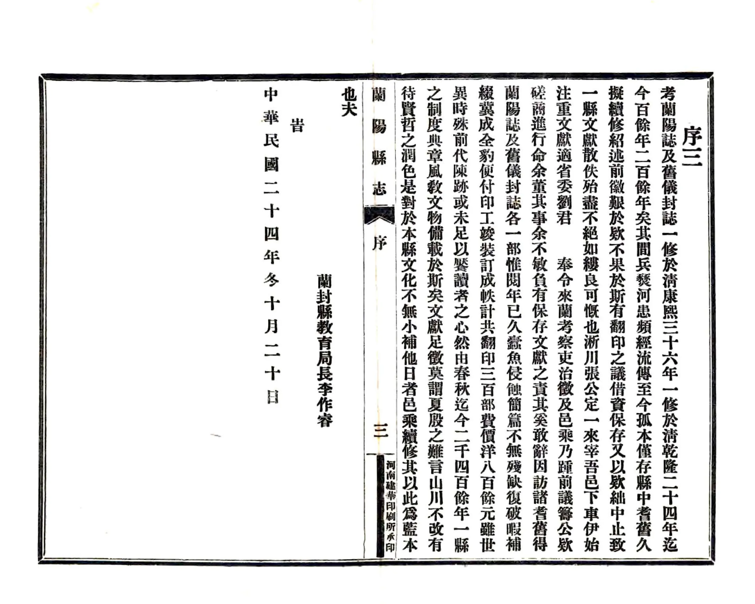 仪封县志（乾隆） 在线预览第4页
