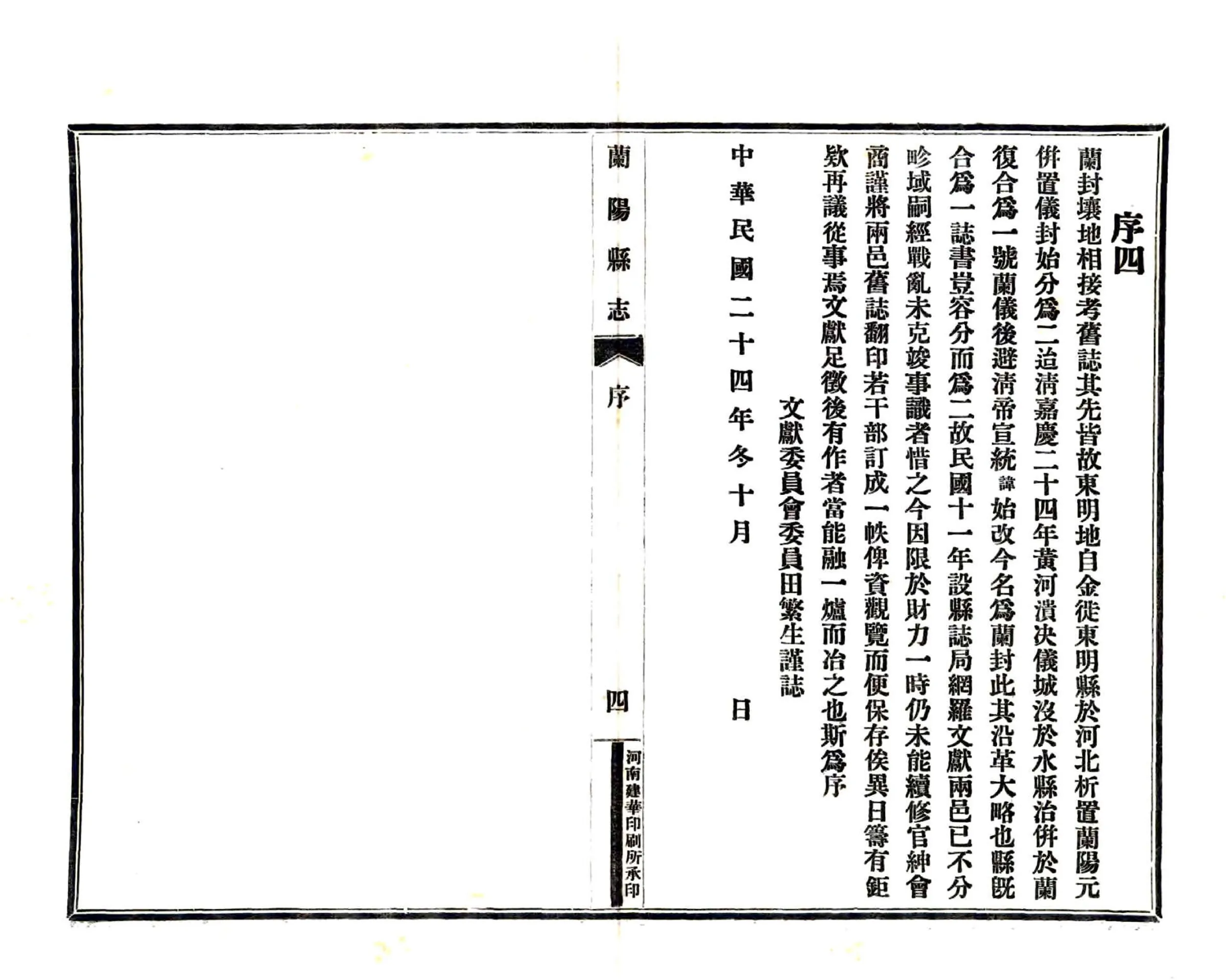 仪封县志（乾隆） 在线预览第5页