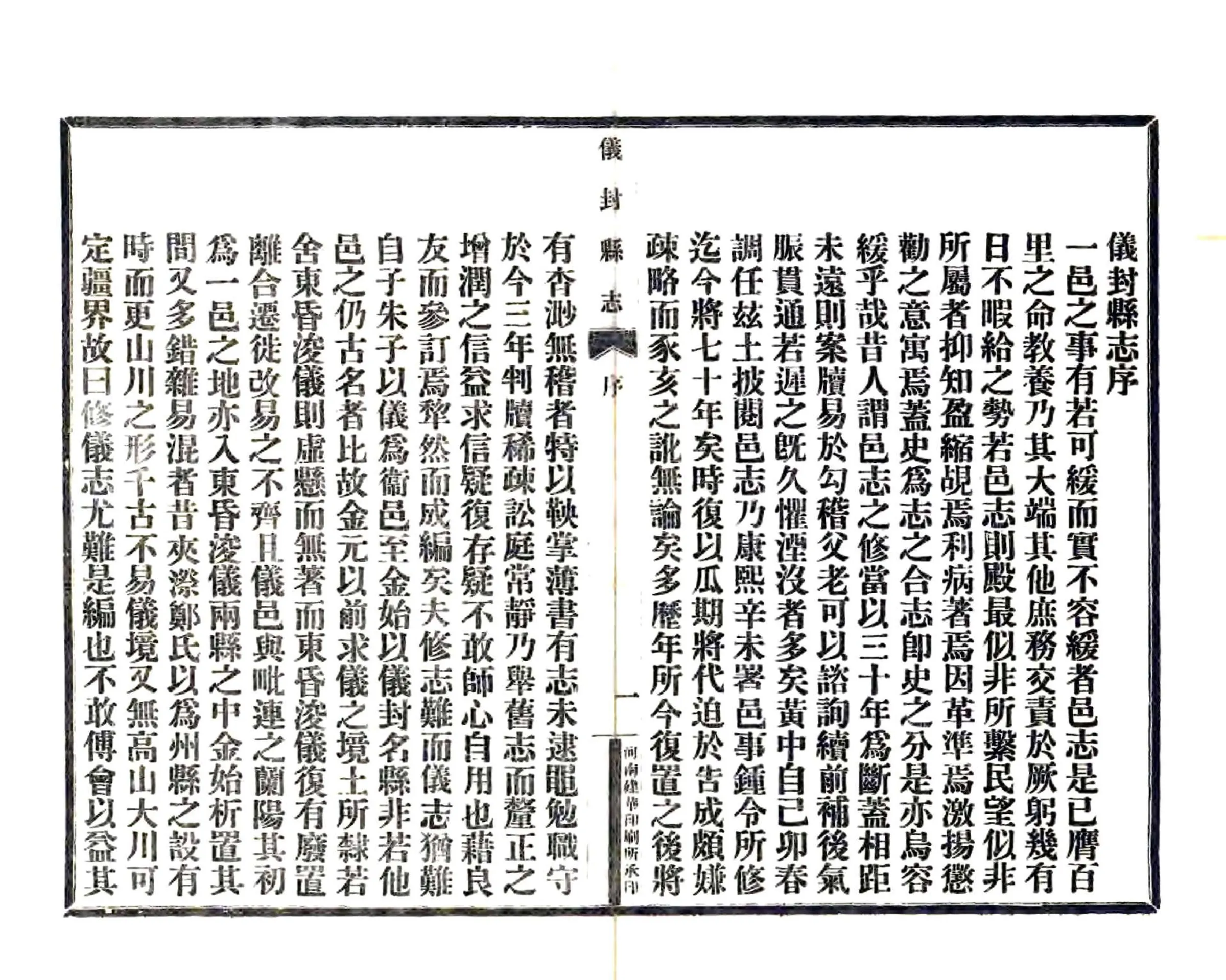 仪封县志（乾隆） 在线预览第6页
