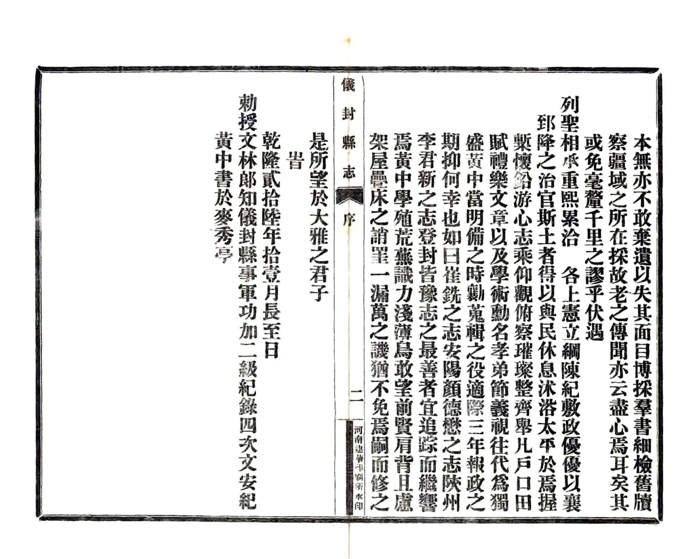 仪封县志（乾隆） 在线预览第7页