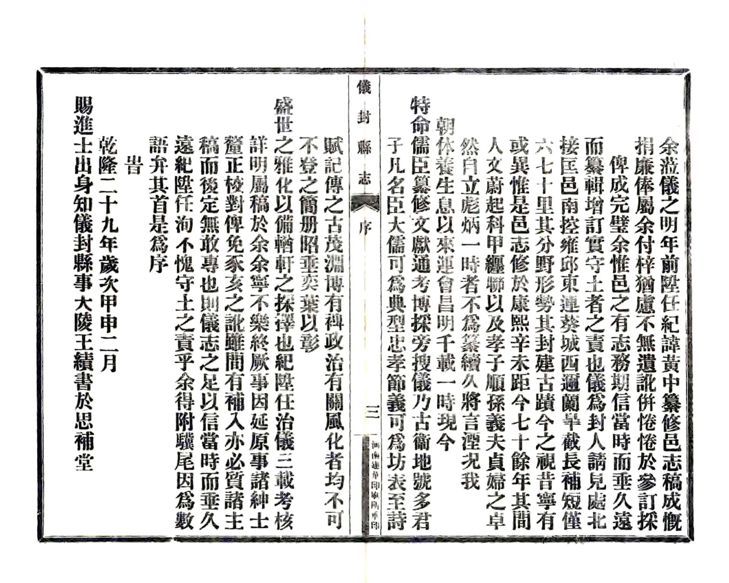 仪封县志（乾隆） 在线预览第8页