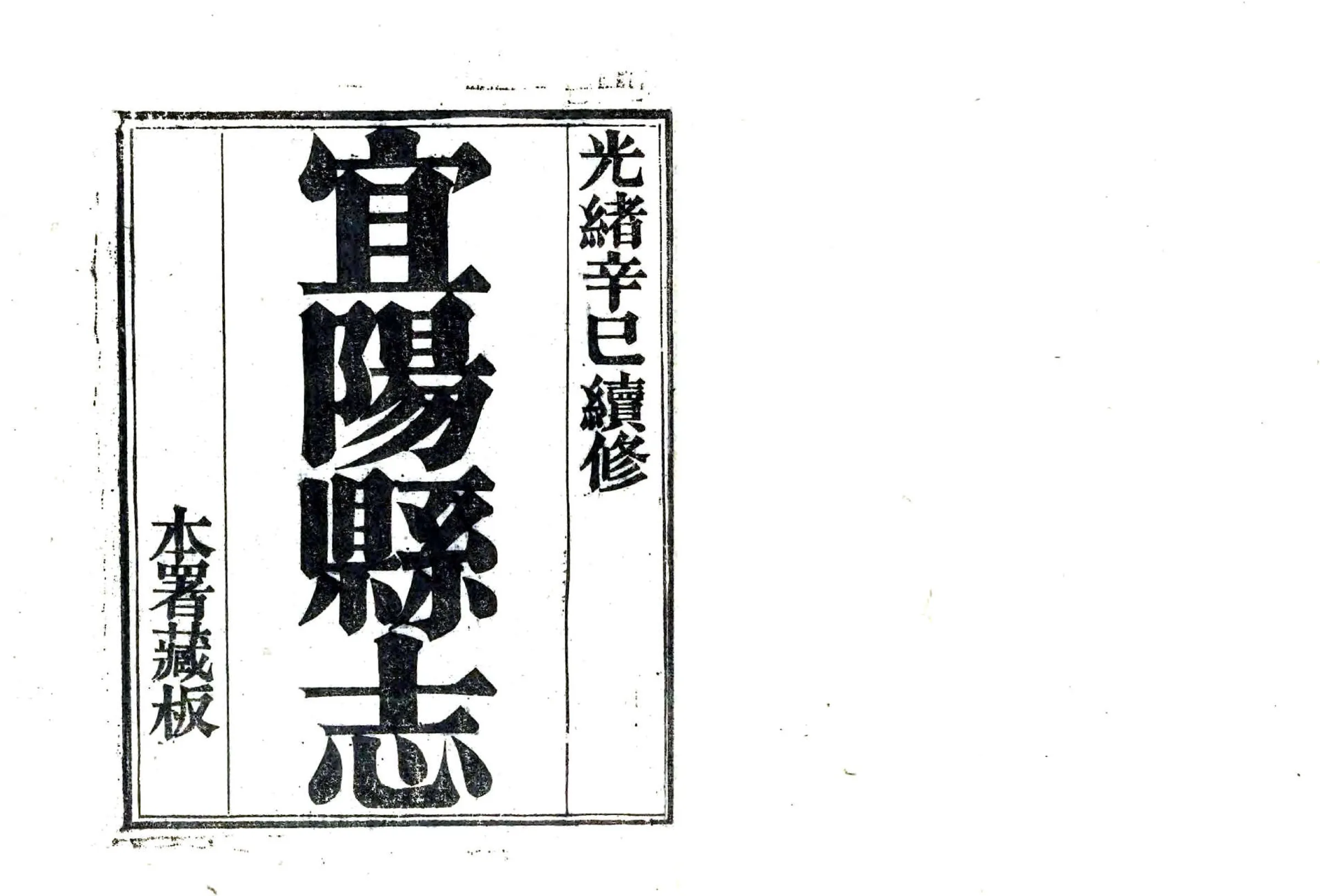 宜阳县志（光绪） 在线预览第2页