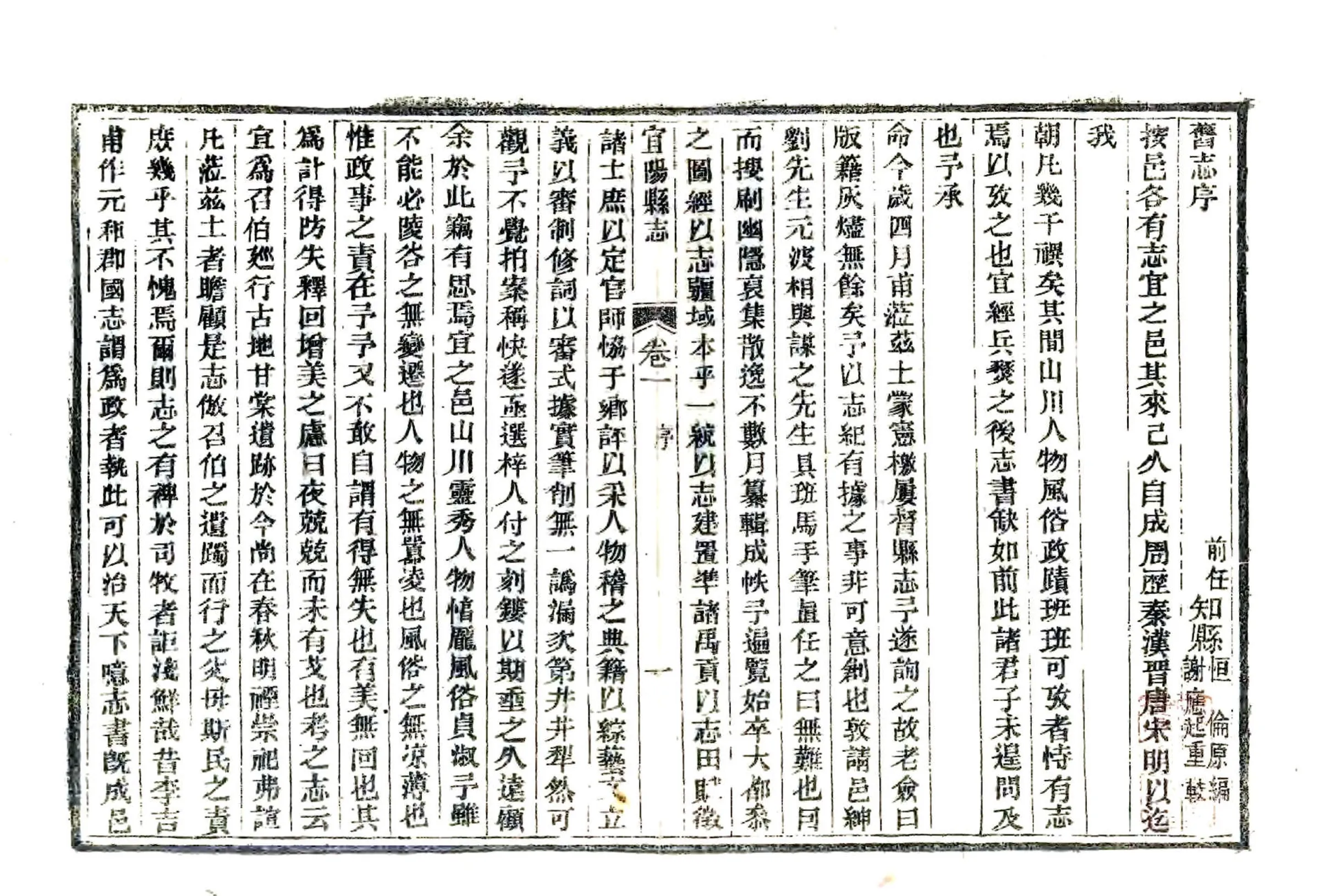 宜阳县志（光绪） 在线预览第3页