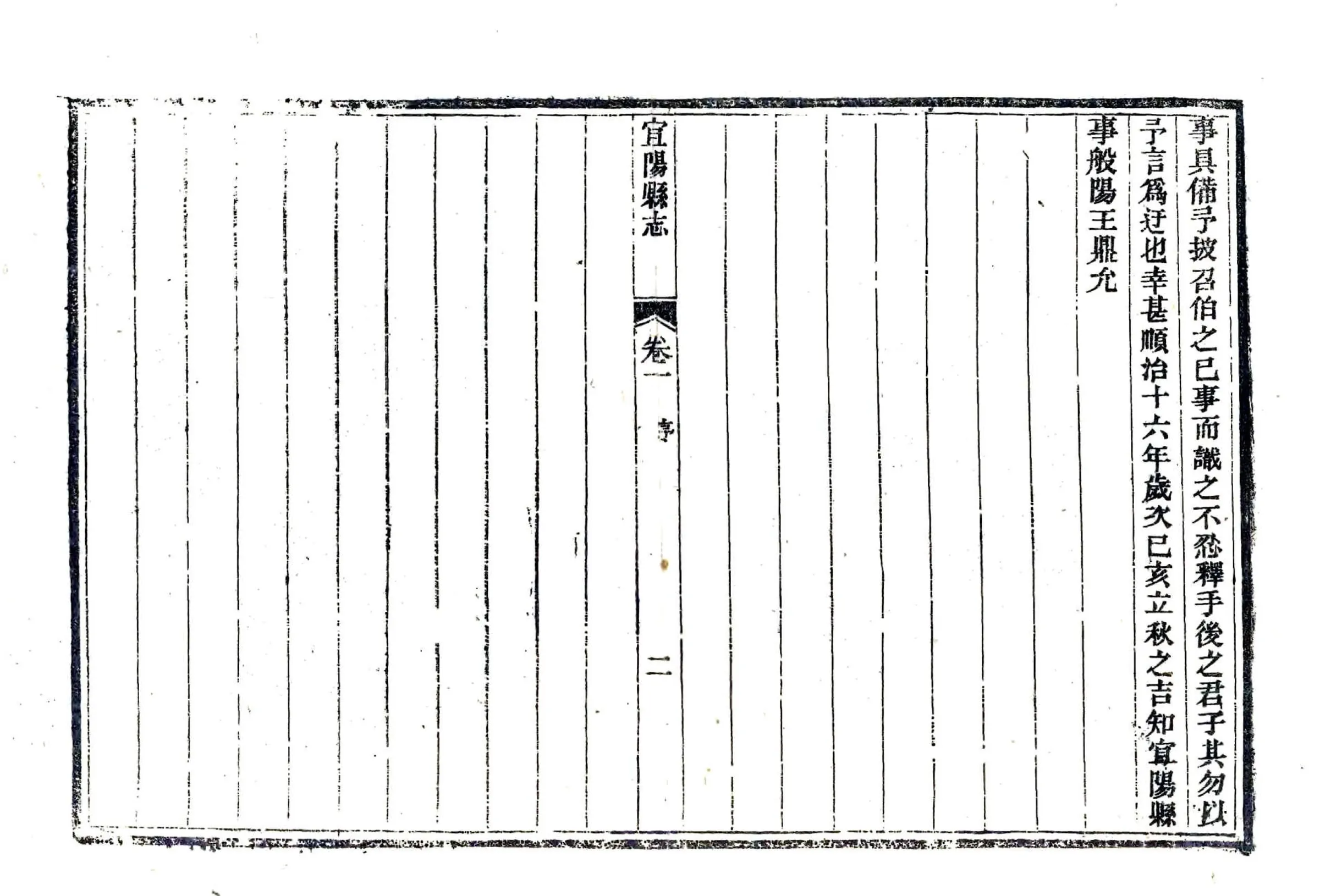 宜阳县志（光绪） 在线预览第4页