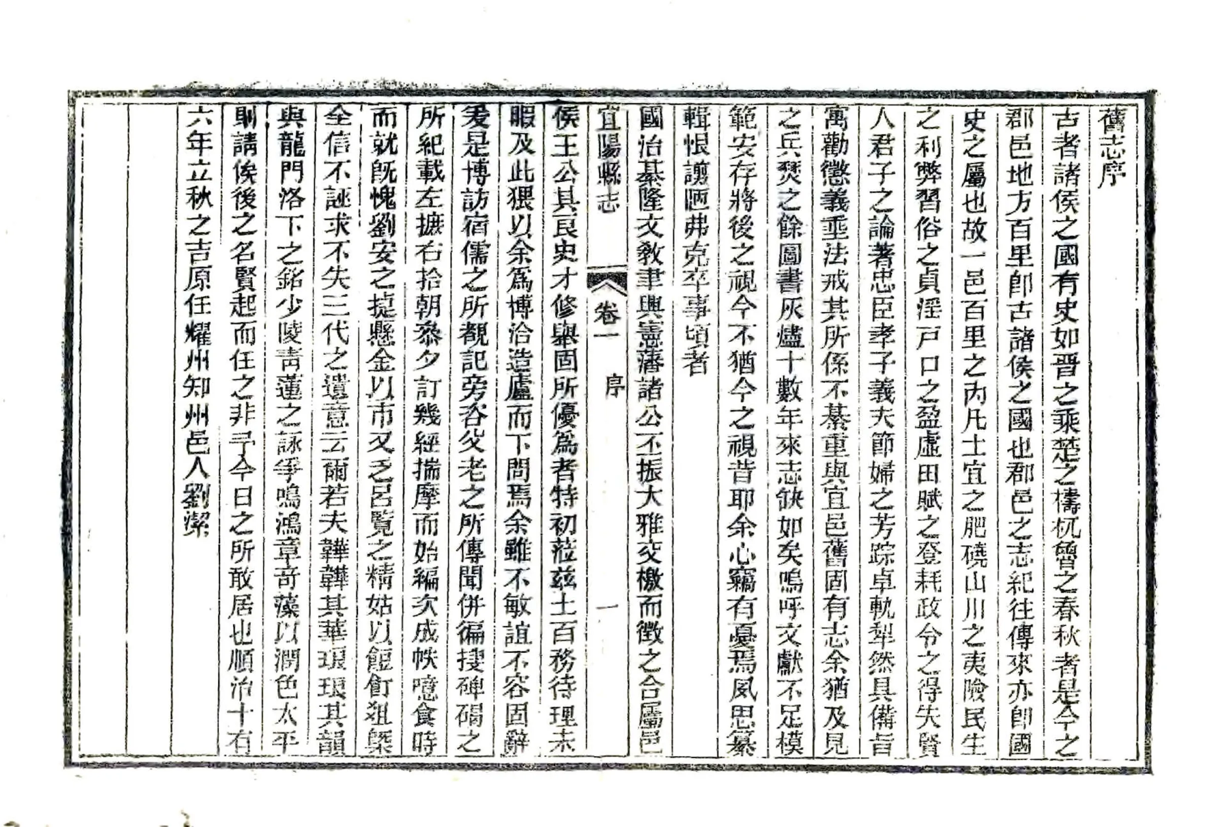 宜阳县志（光绪） 在线预览第5页