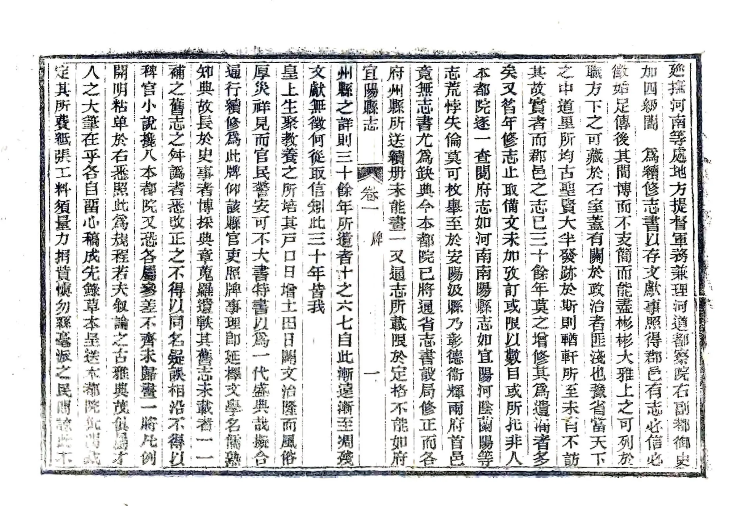 宜阳县志（光绪） 在线预览第6页