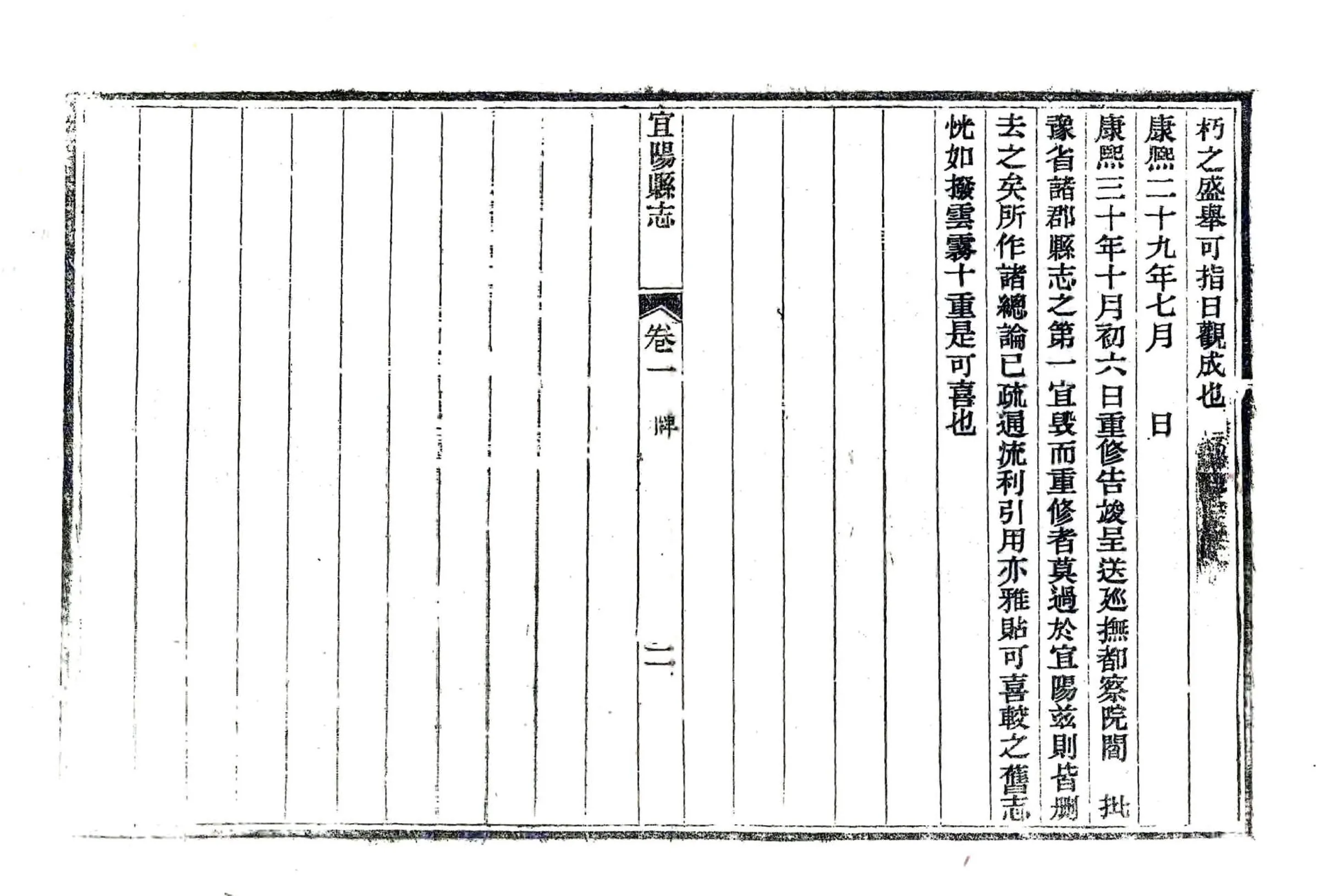 宜阳县志（光绪） 在线预览第7页