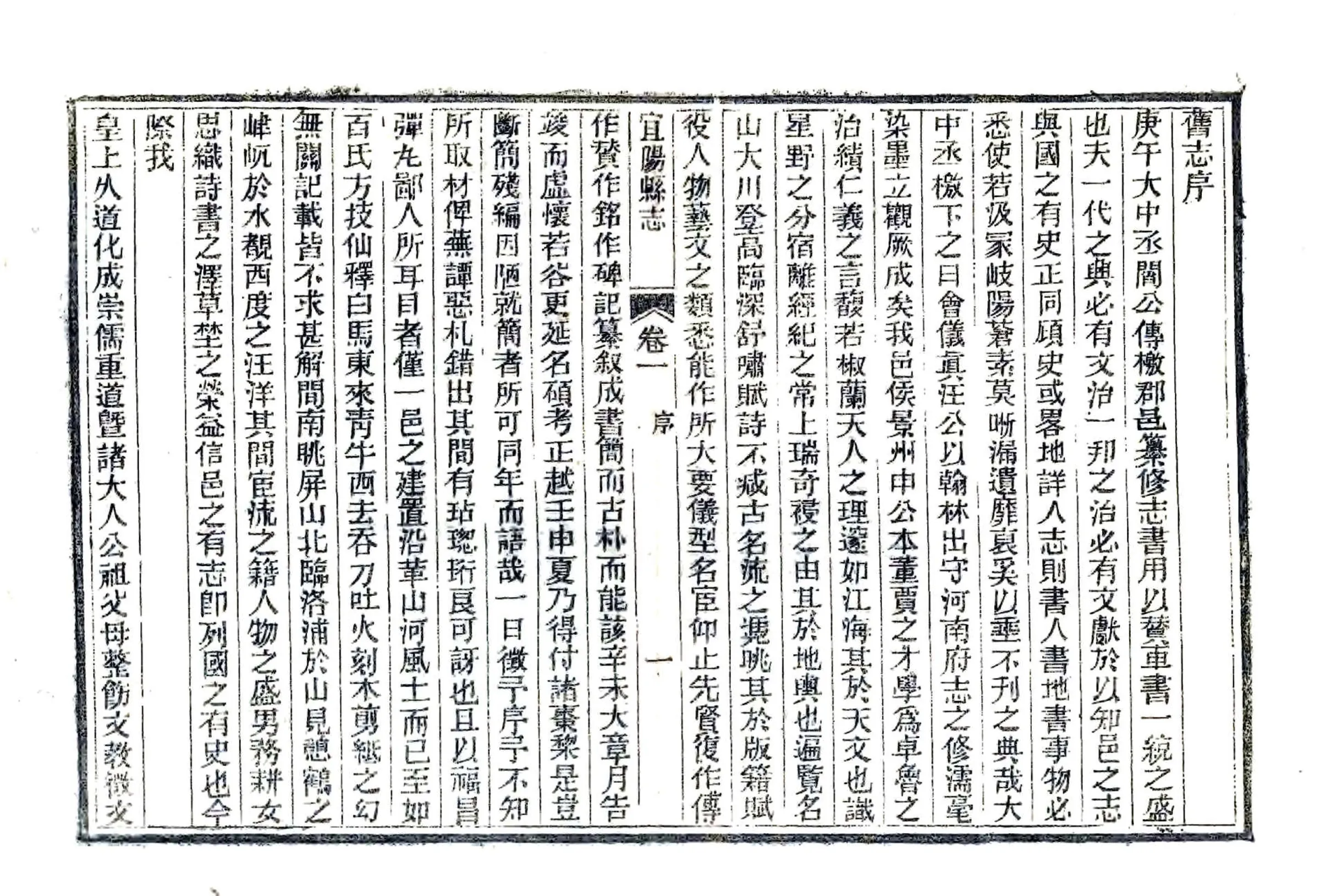 宜阳县志（光绪） 在线预览第8页
