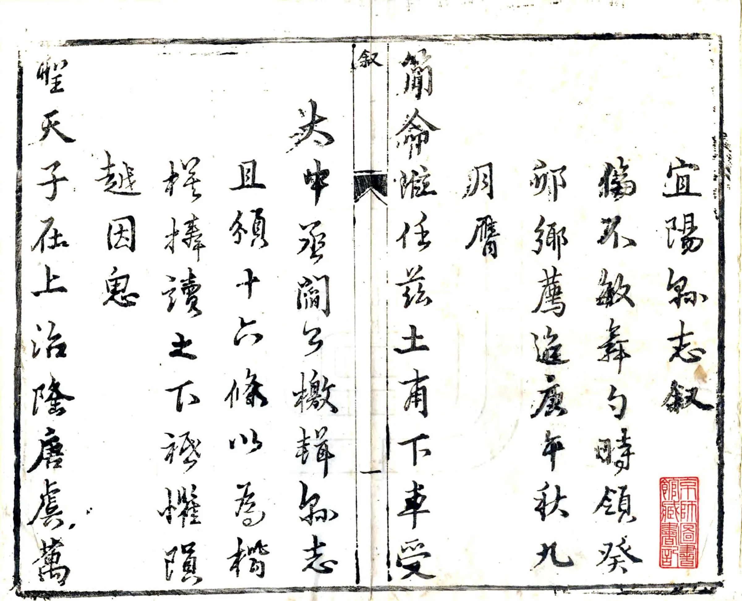 宜阳县志（康熙） 在线预览第2页