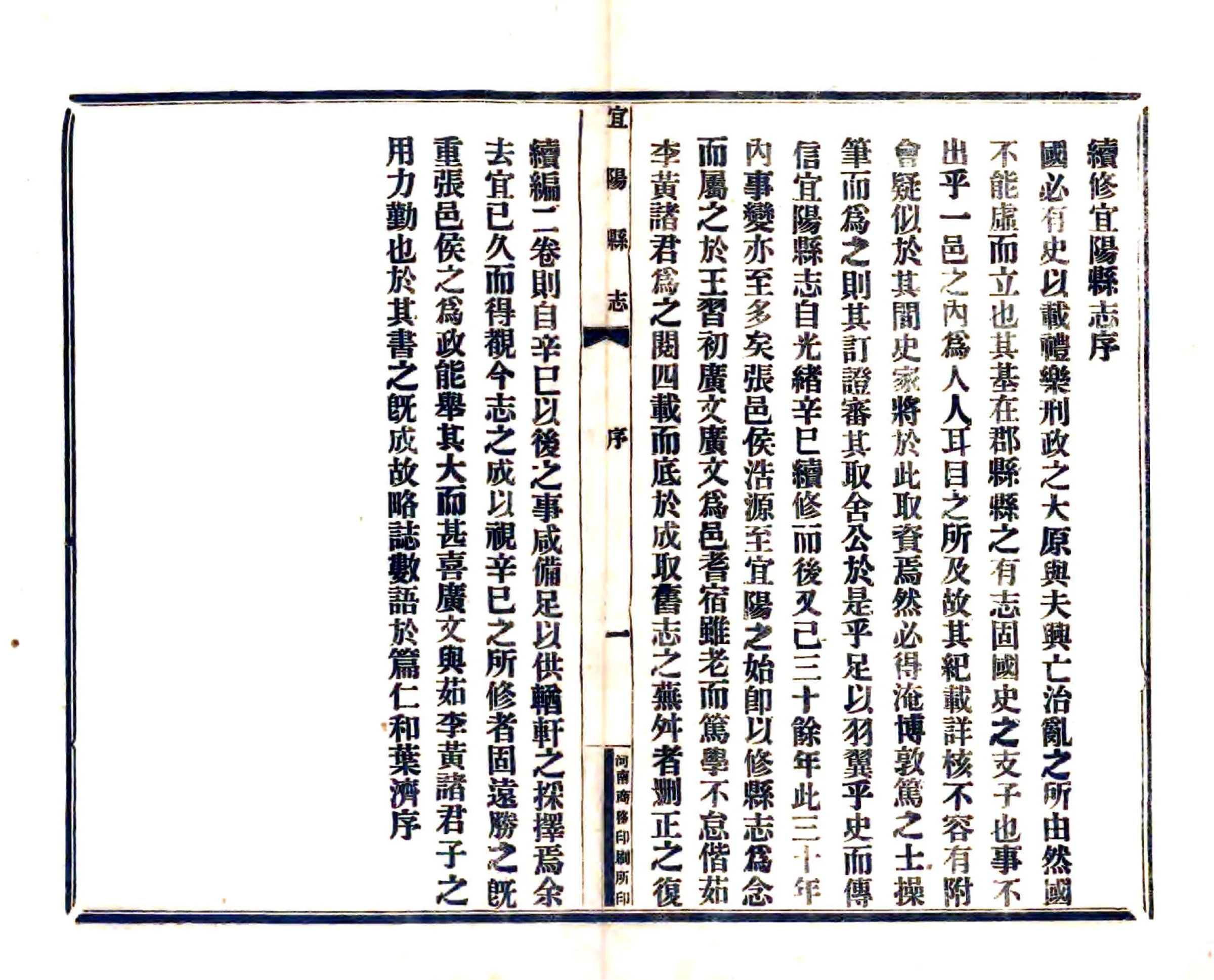 宜阳县志（民国） 在线预览第5页