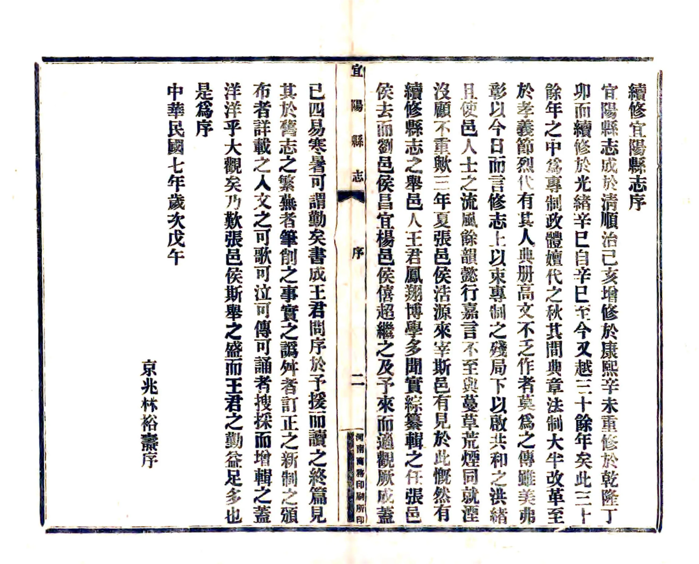 宜阳县志（民国） 在线预览第6页