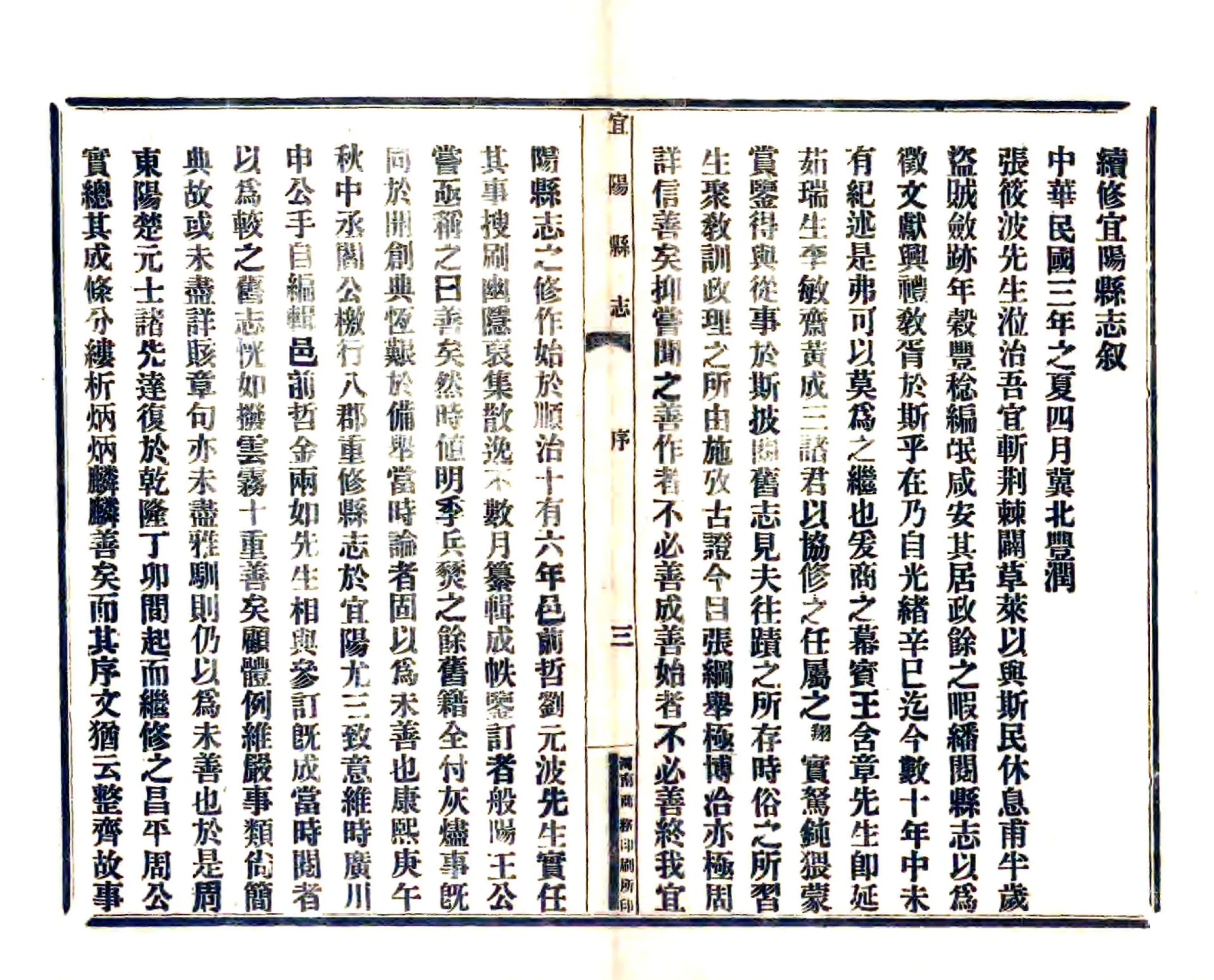 宜阳县志（民国） 在线预览第7页