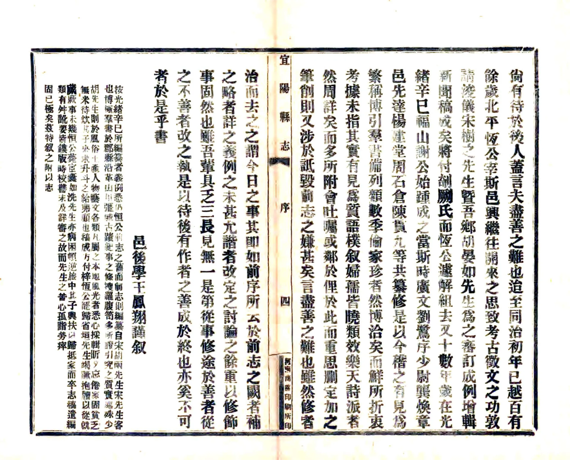 宜阳县志（民国） 在线预览第8页